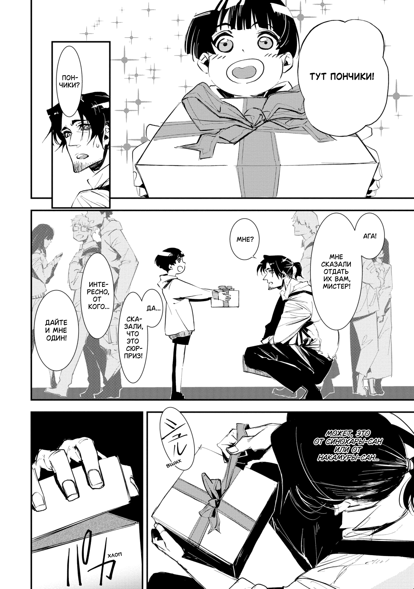 Sono otaku, moto koroshi-ya. Vol. 1 Ch. 6 第2页