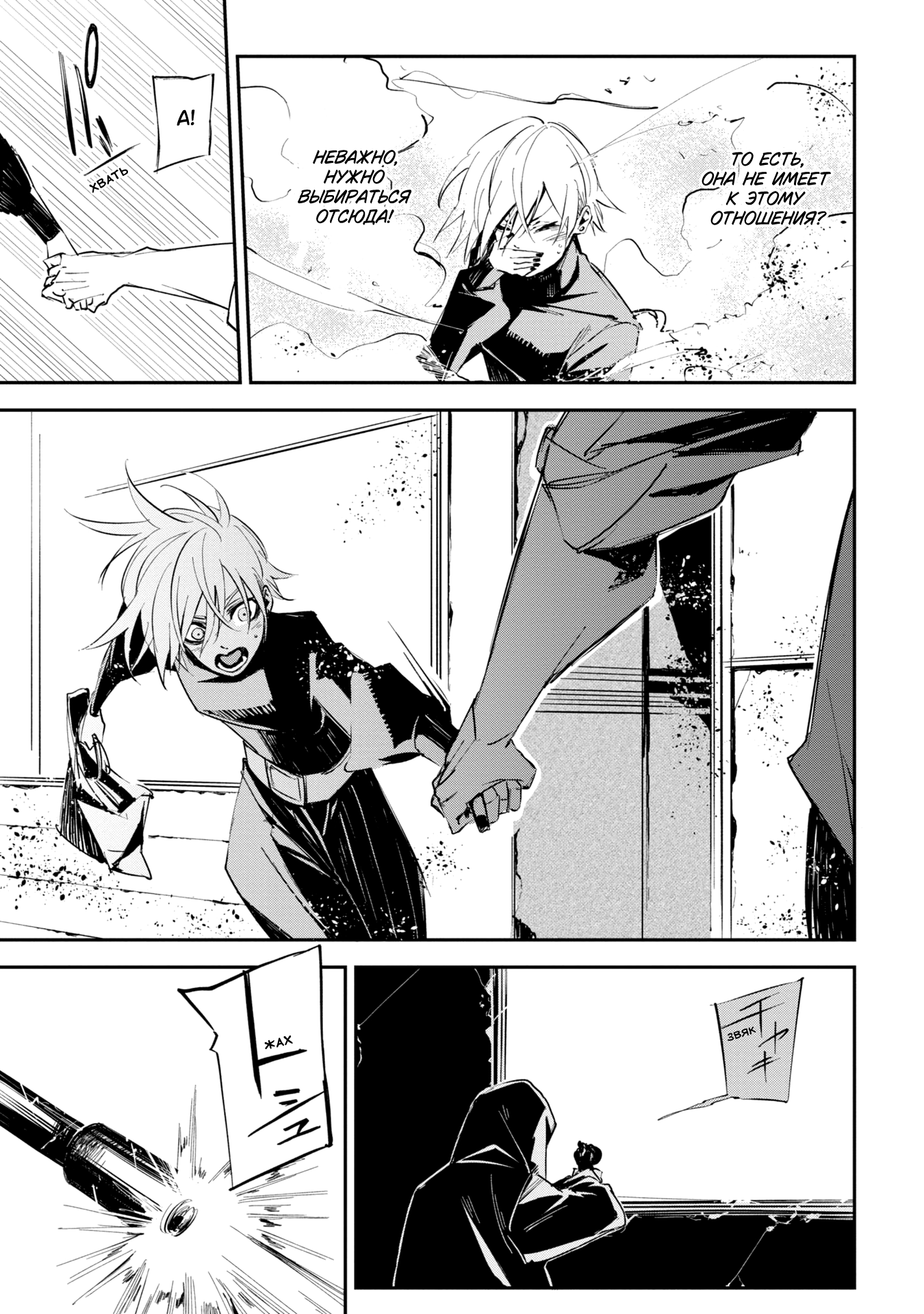 Sono otaku, moto koroshi-ya. Vol. 1 Ch. 6 第11页