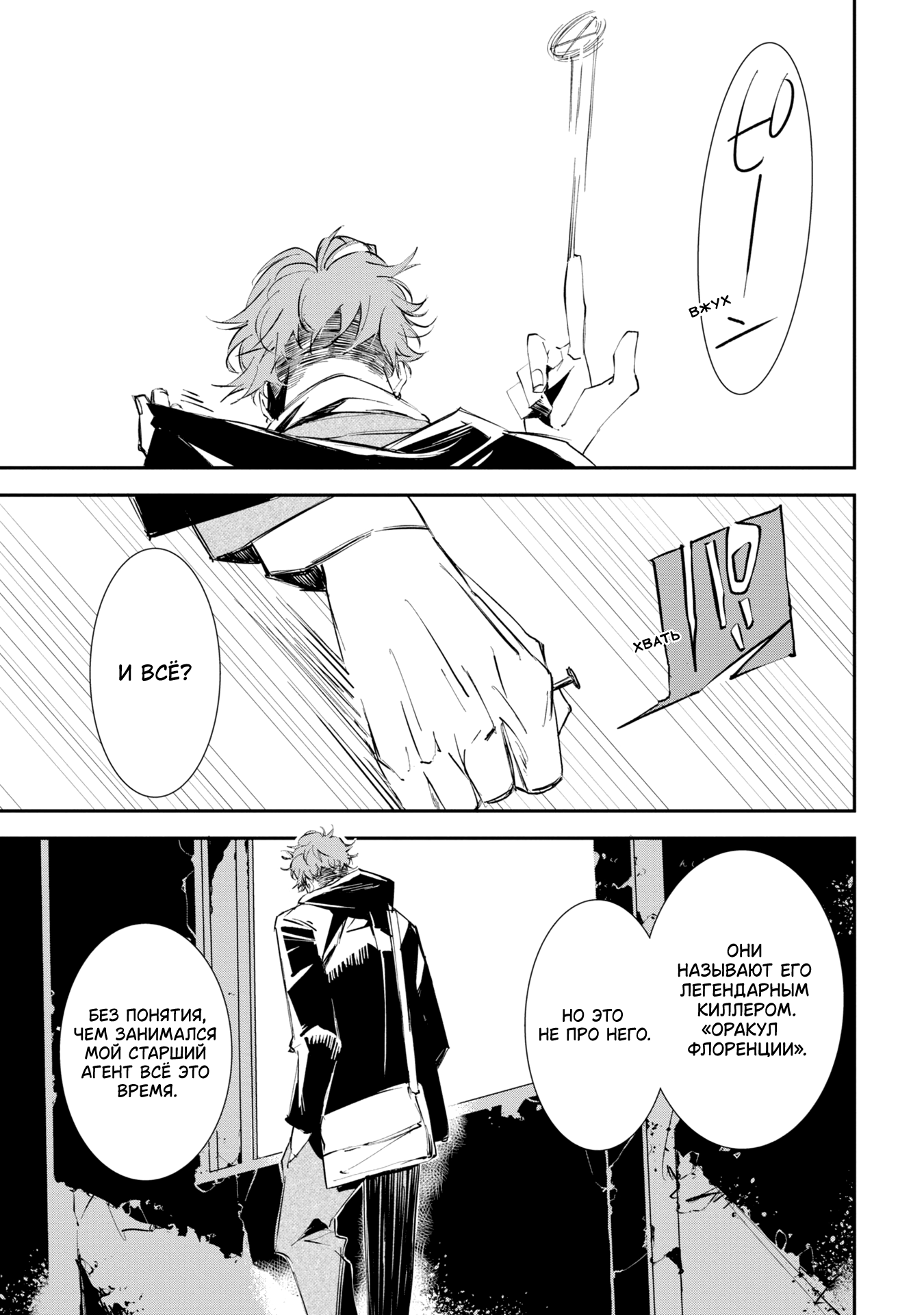 Sono otaku, moto koroshi-ya. Vol. 1 Ch. 6 第15页