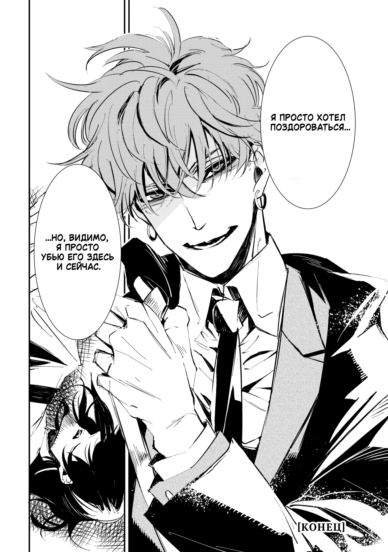 Sono otaku, moto koroshi-ya. Vol. 1 Ch. 6 第16页