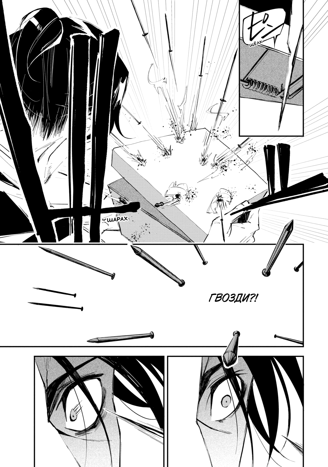 Sono otaku, moto koroshi-ya. Vol. 1 Ch. 6 第3页