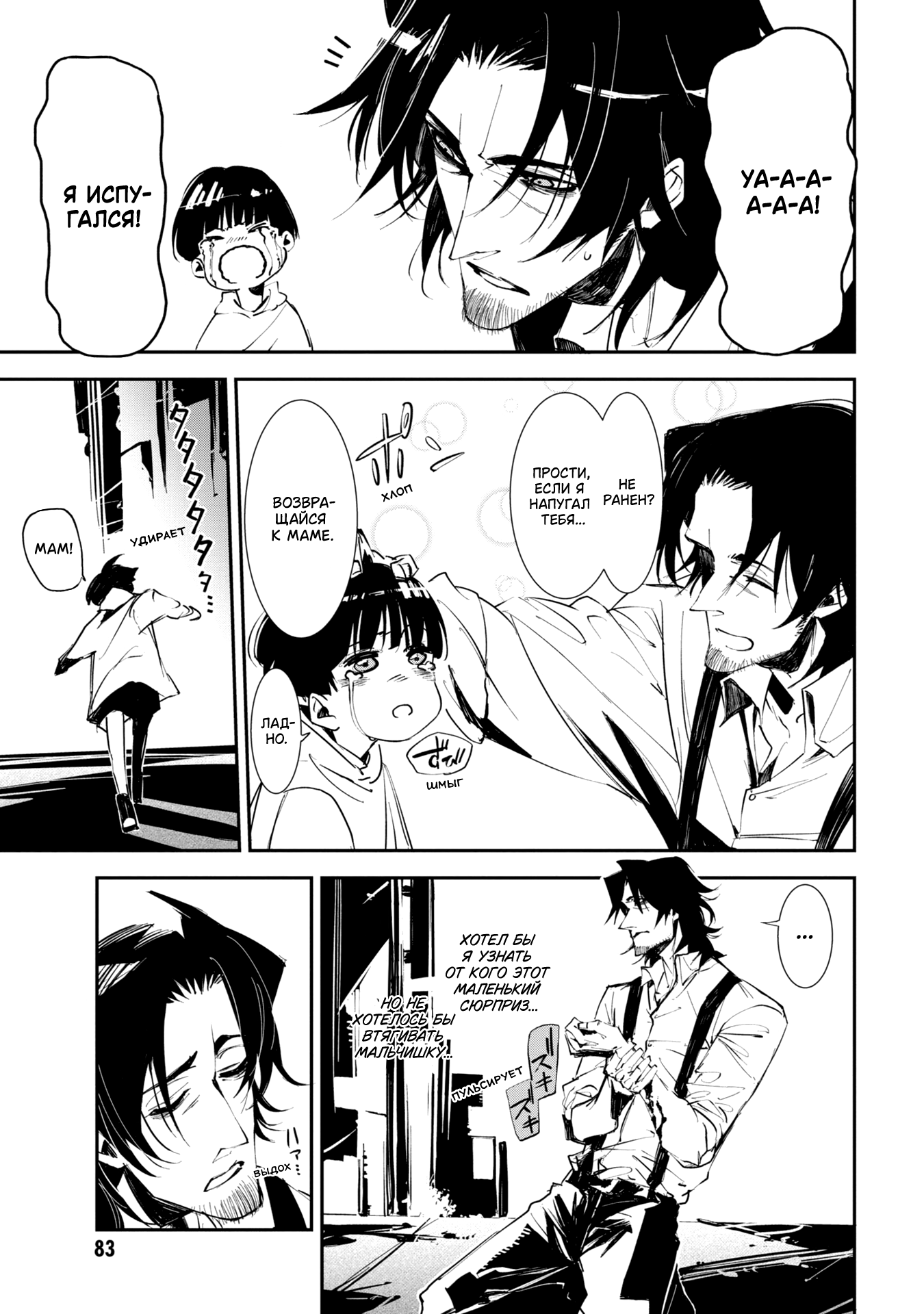 Sono otaku, moto koroshi-ya. Vol. 1 Ch. 6 第5页