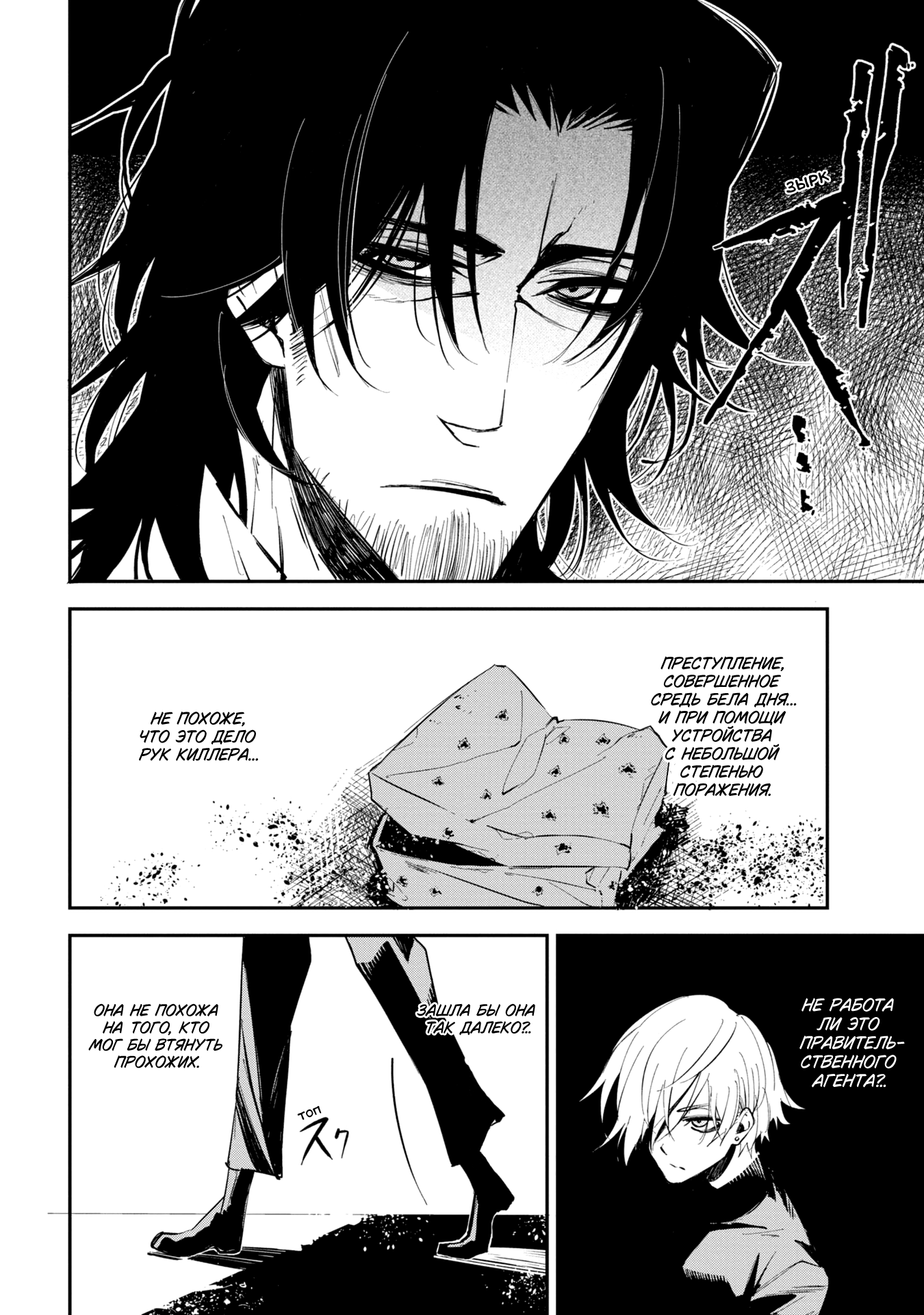 Sono otaku, moto koroshi-ya. Vol. 1 Ch. 6 第6页