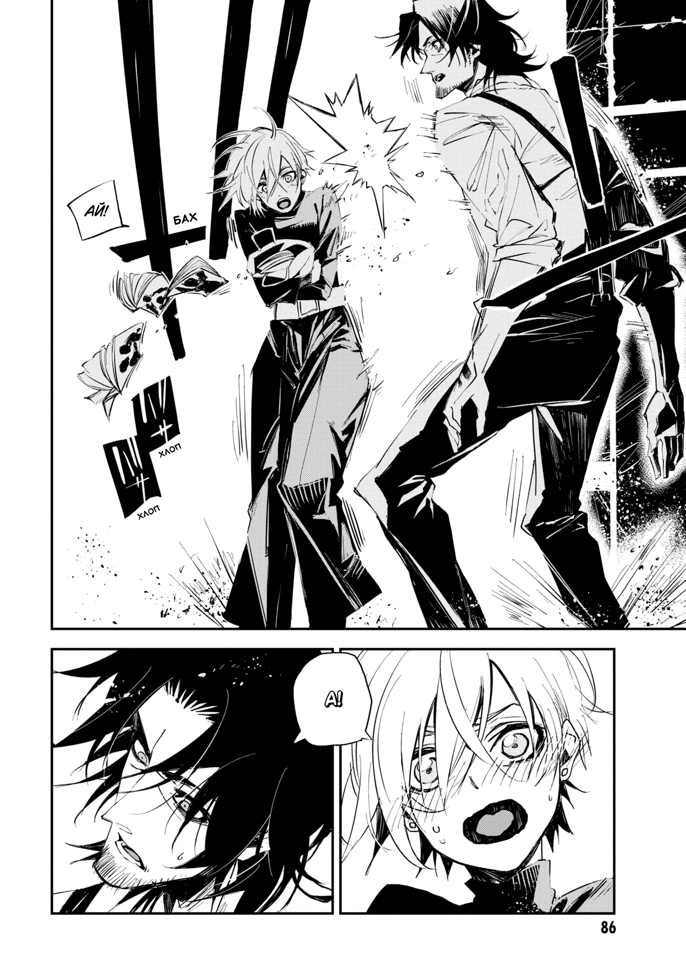 Sono otaku, moto koroshi-ya. Vol. 1 Ch. 6 第8页