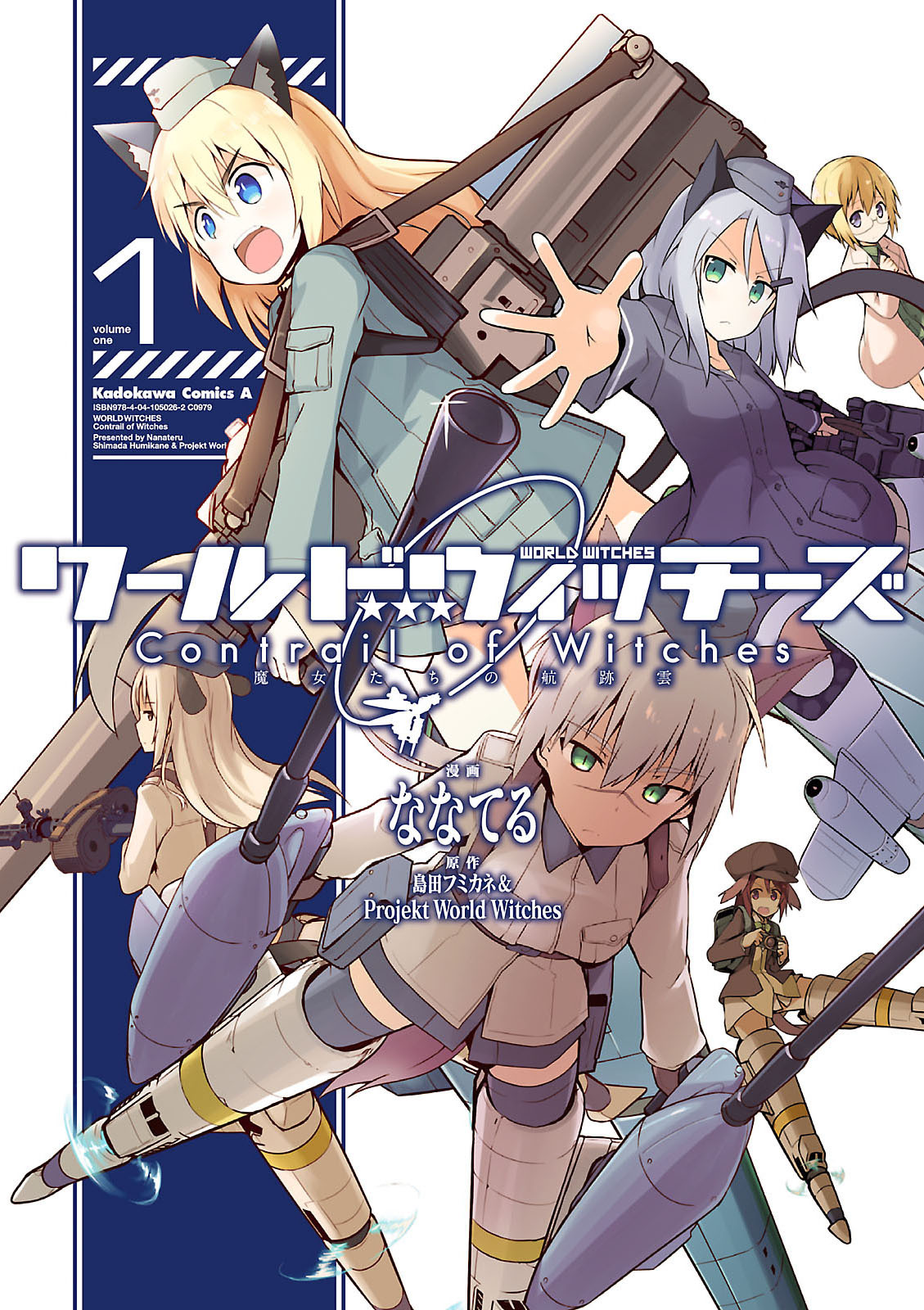 World Witches - Contrail of Witches Helma Lennartz I 第1页
