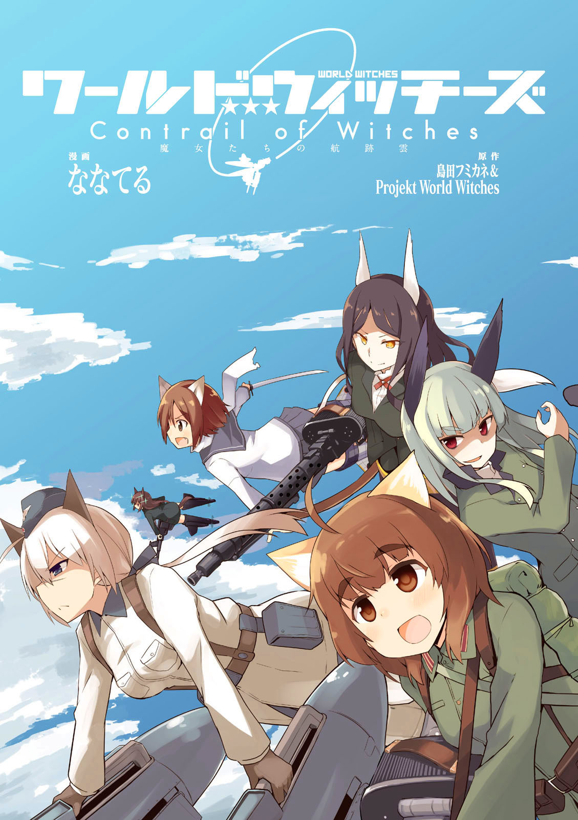 World Witches - Contrail of Witches Helma Lennartz I 第4页