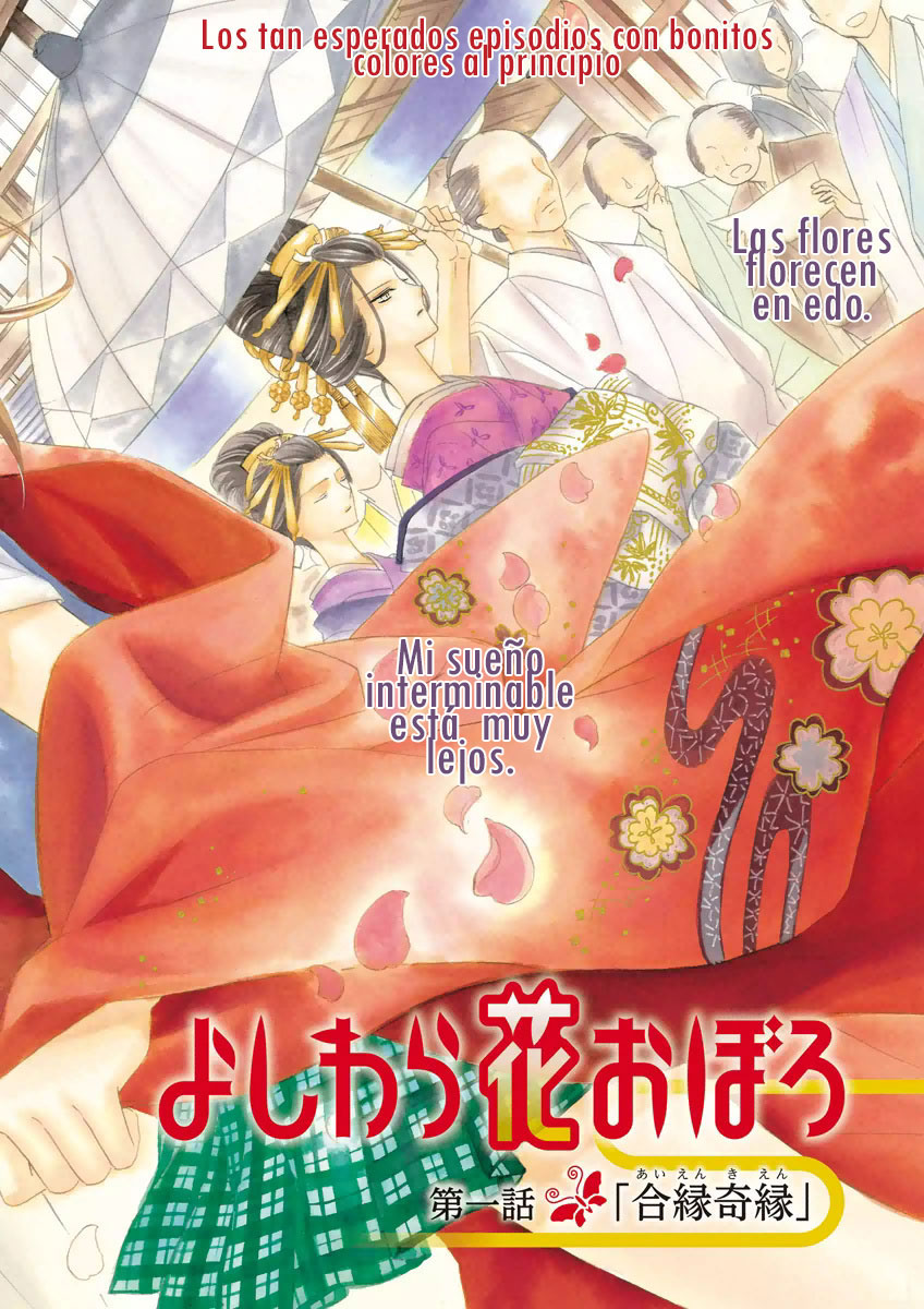 Yoshiwara Hana Oboro 第4页