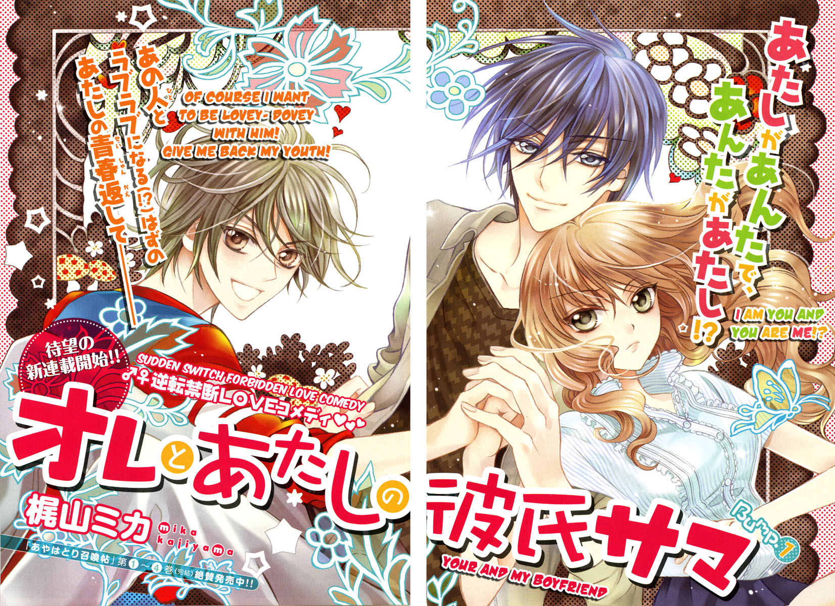 Ore to Atashi no Kareshi-sama 第5页