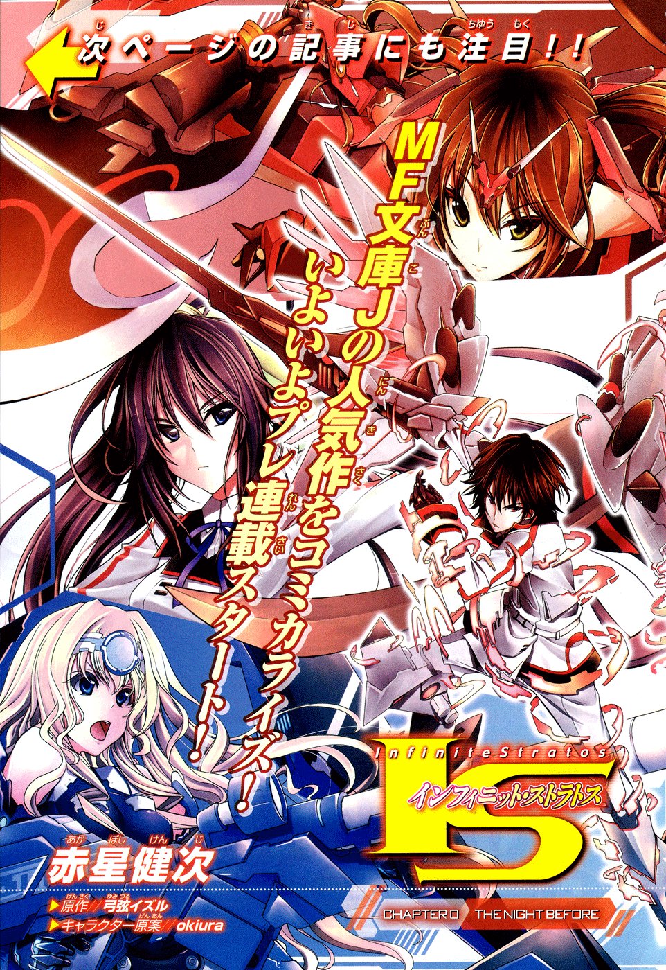 Infinite Stratos Пролог 第2页