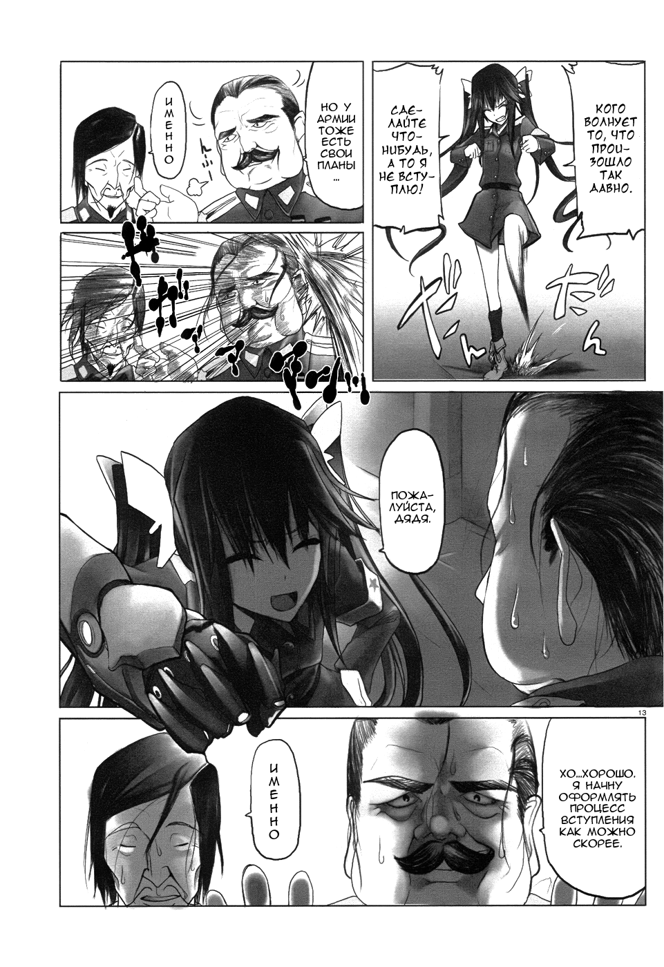 Infinite Stratos Пролог 第13页