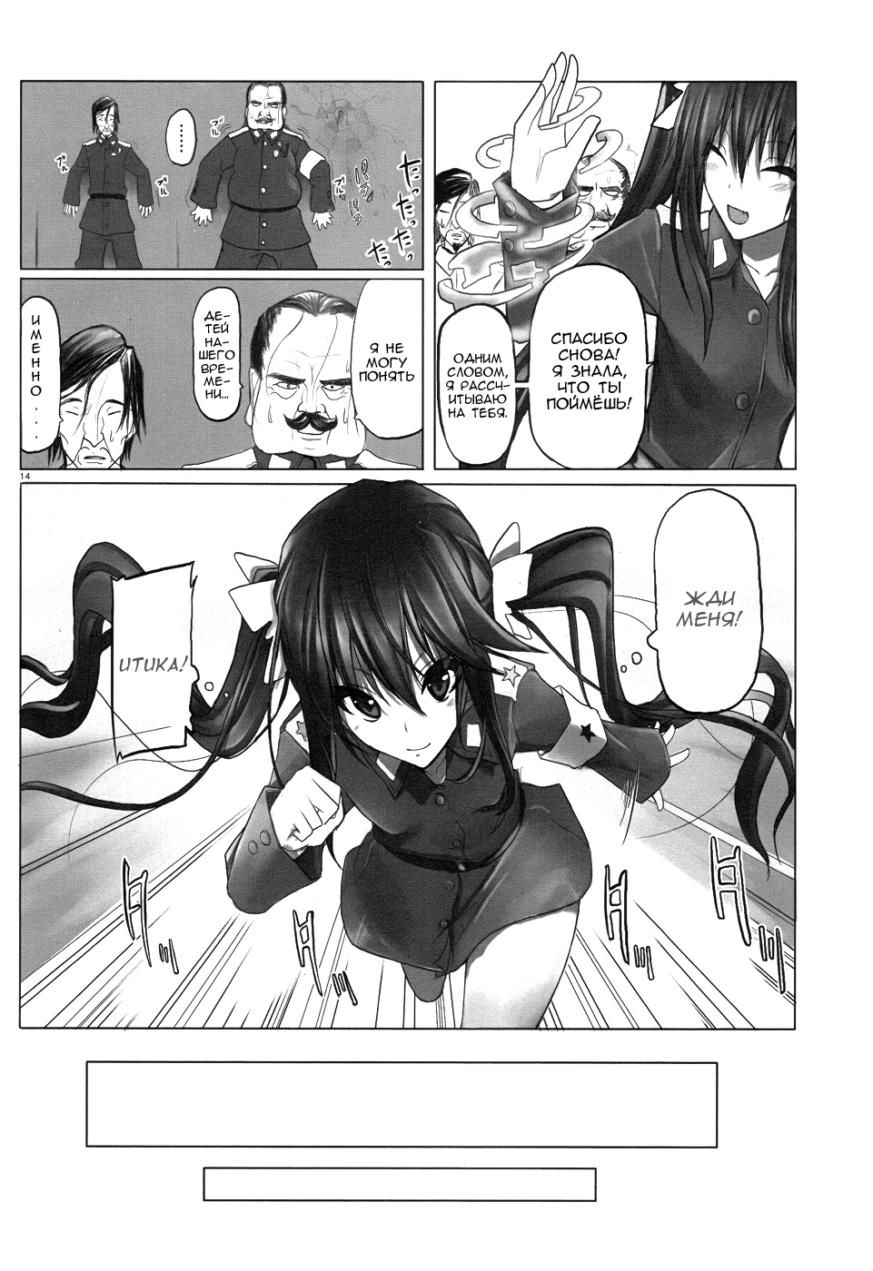 Infinite Stratos Пролог 第14页