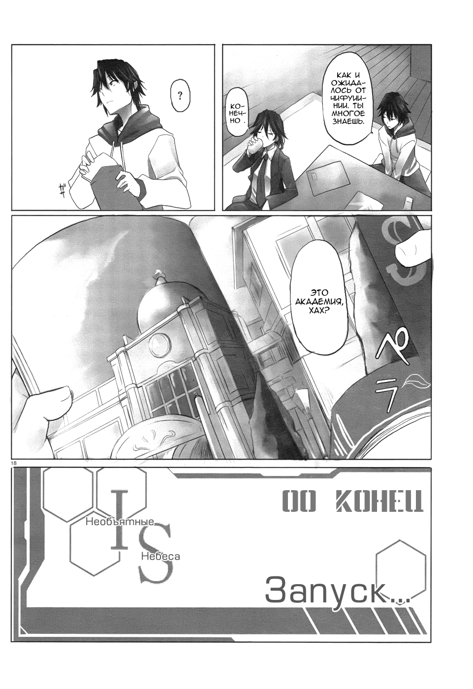 Infinite Stratos Пролог 第18页