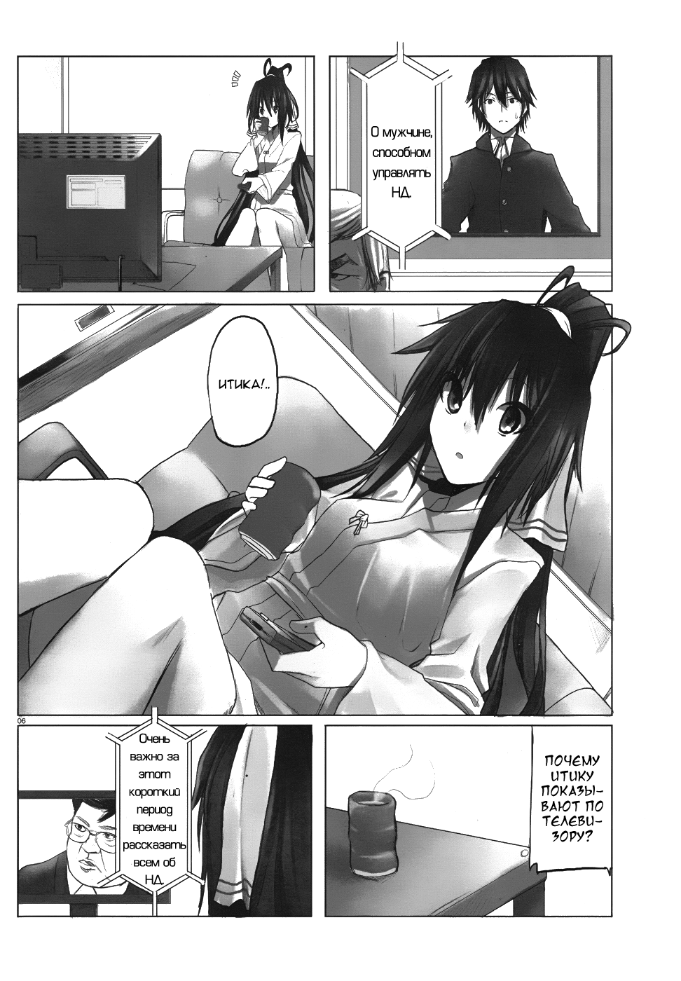 Infinite Stratos Пролог 第6页