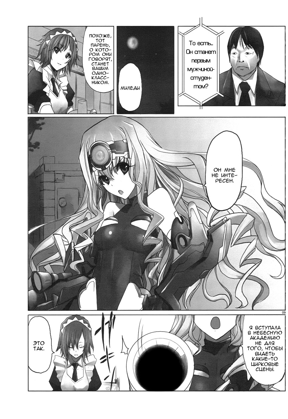 Infinite Stratos Пролог 第9页