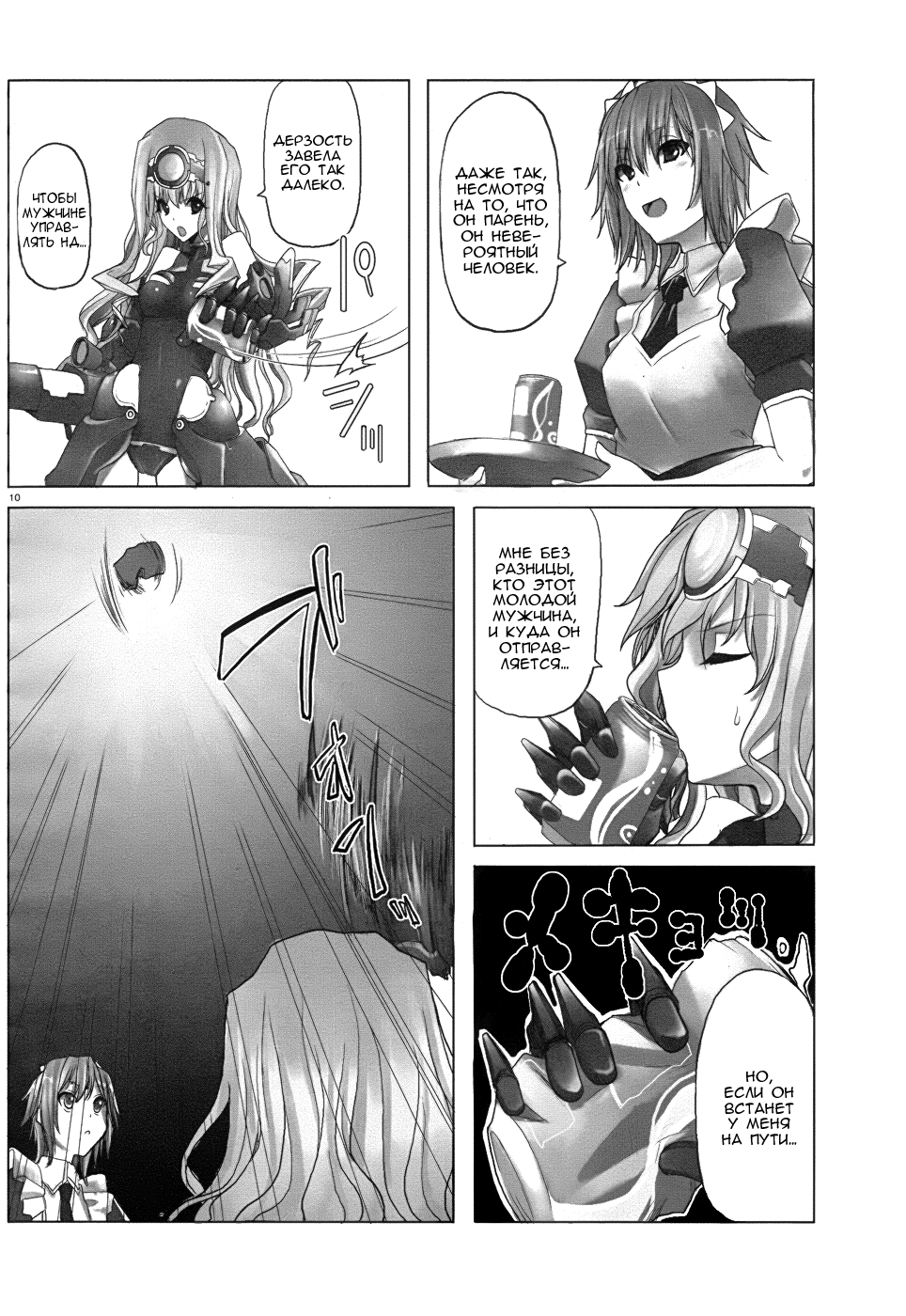 Infinite Stratos Пролог 第10页