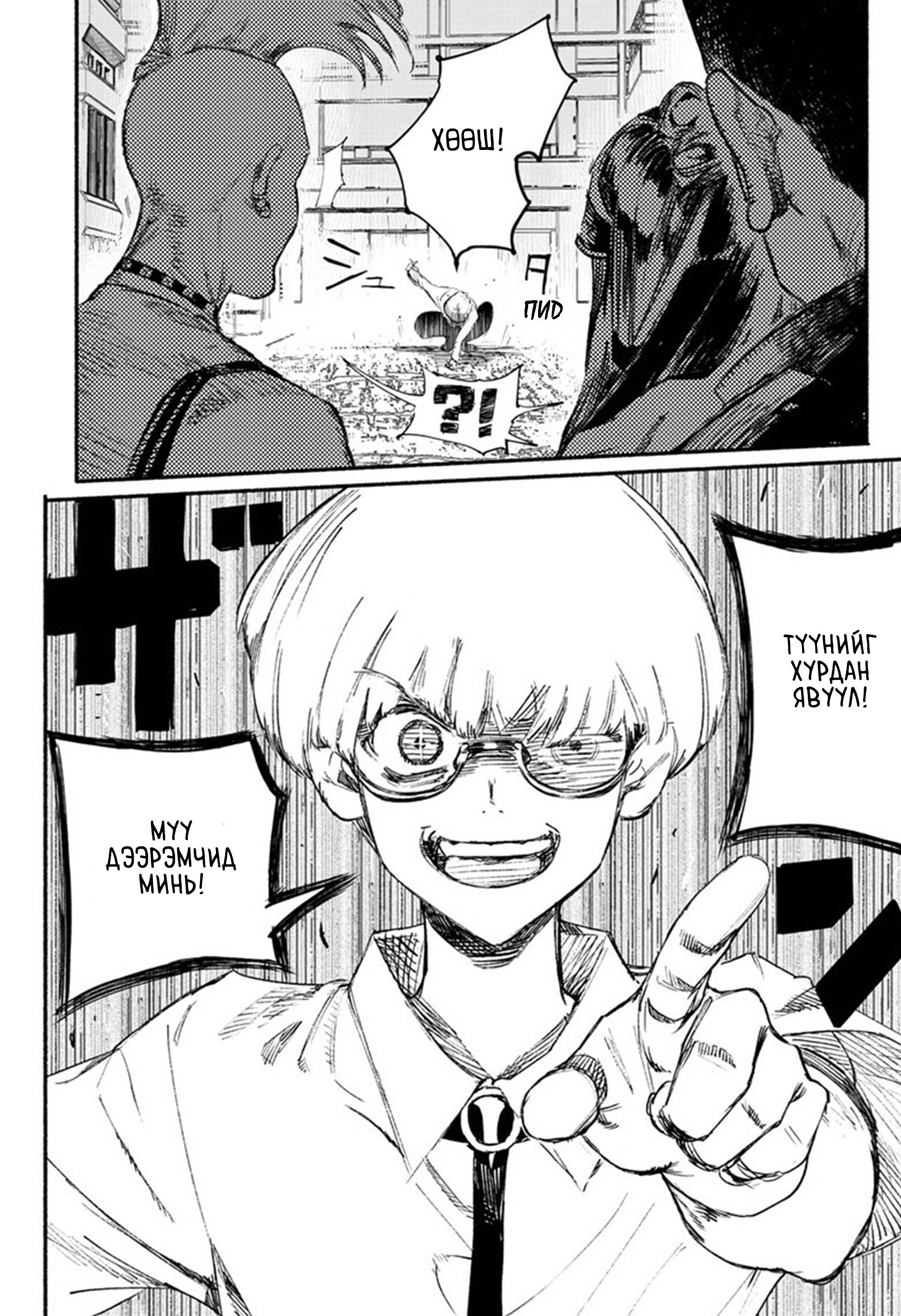 Choujin X Эхний бүлэг 第14页