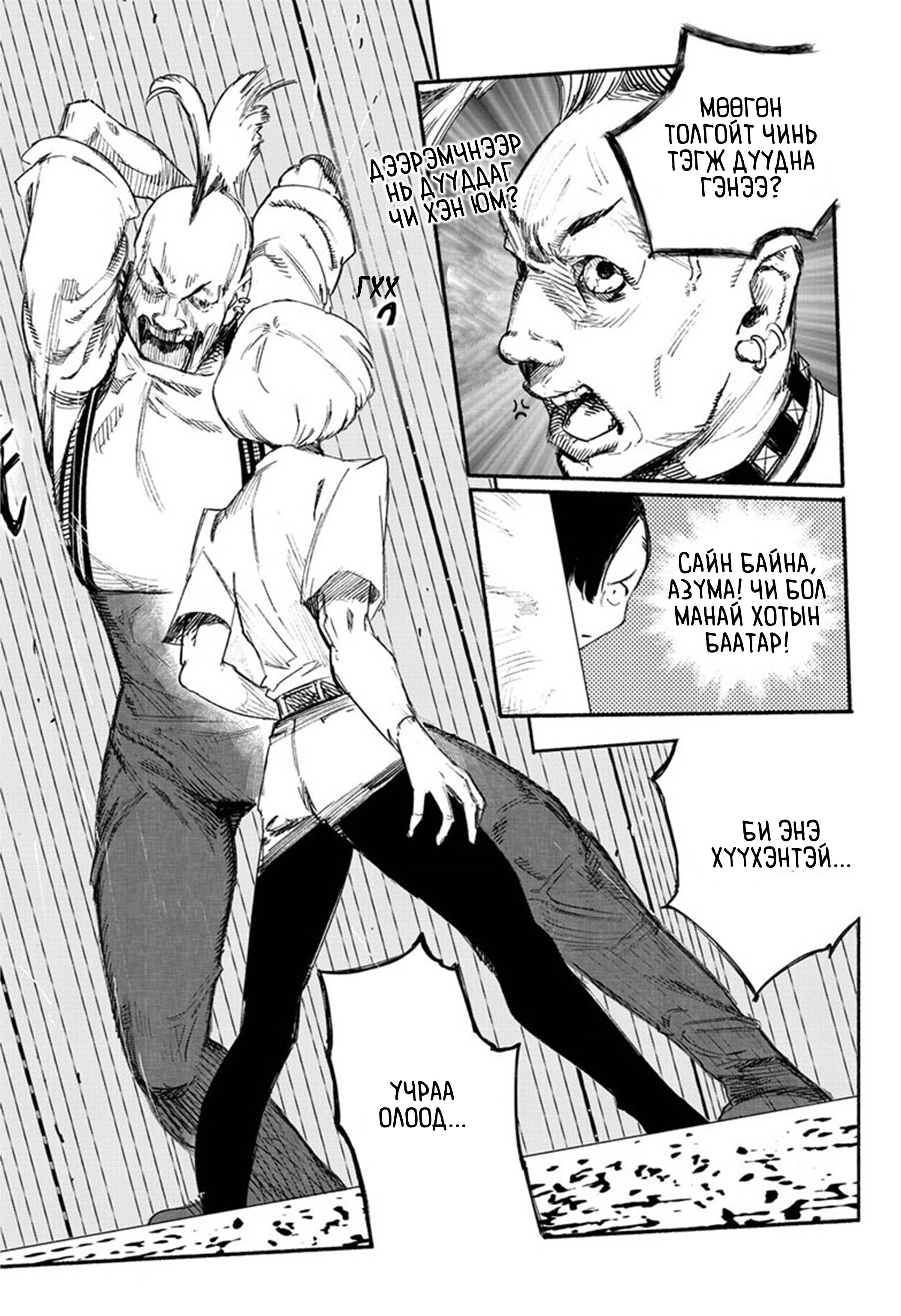 Choujin X Эхний бүлэг 第15页