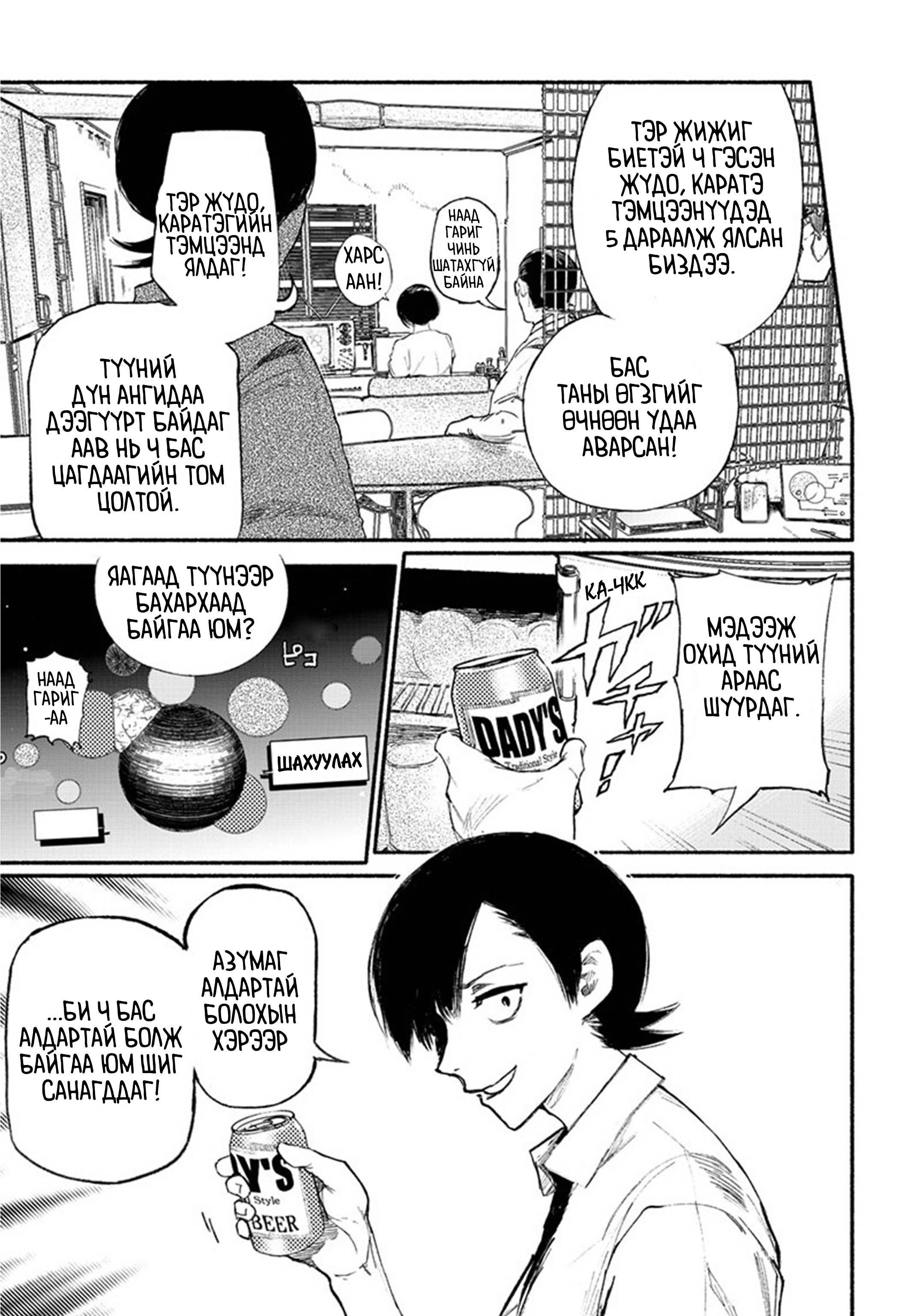 Choujin X Эхний бүлэг 第26页