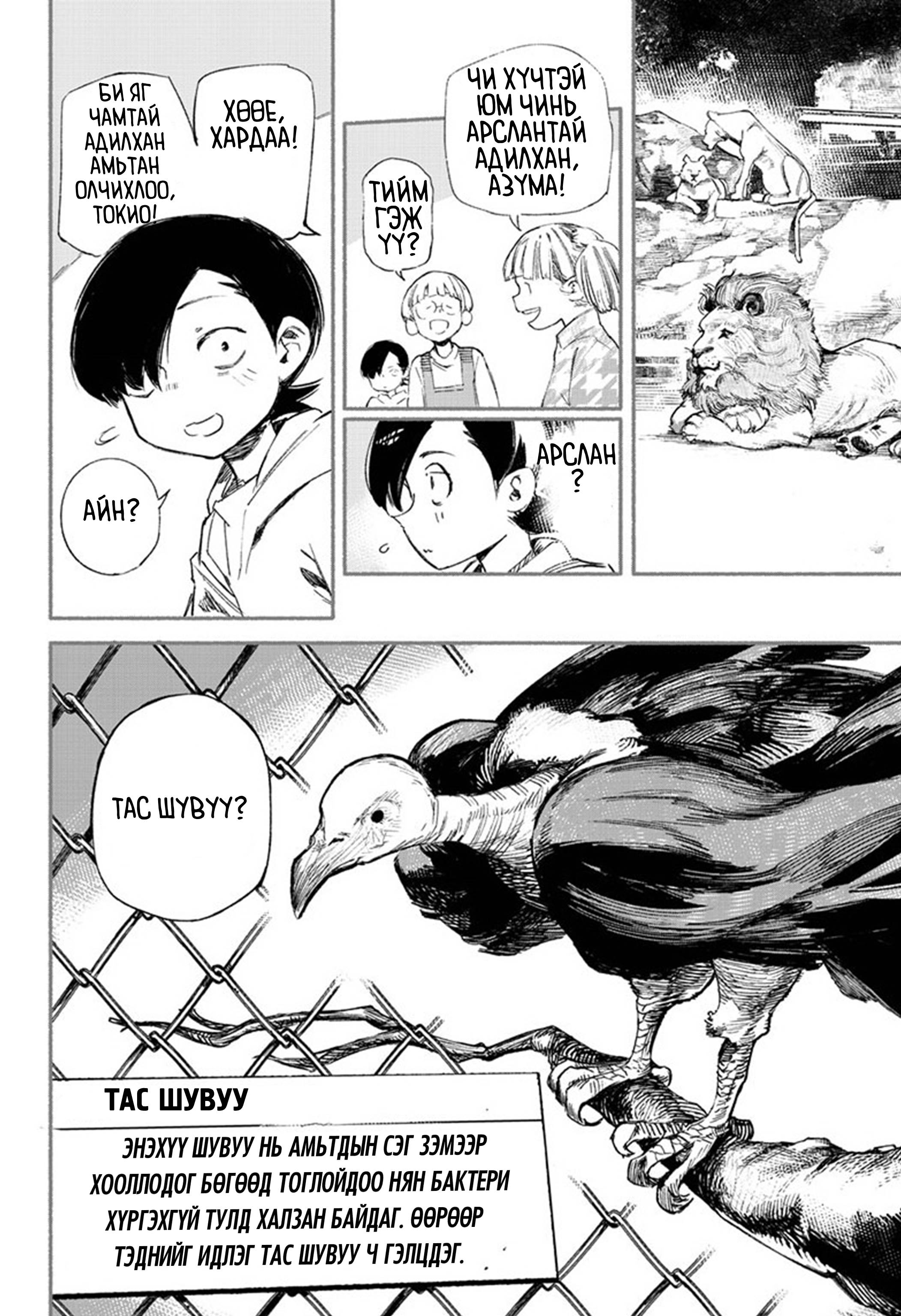 Choujin X Эхний бүлэг 第29页