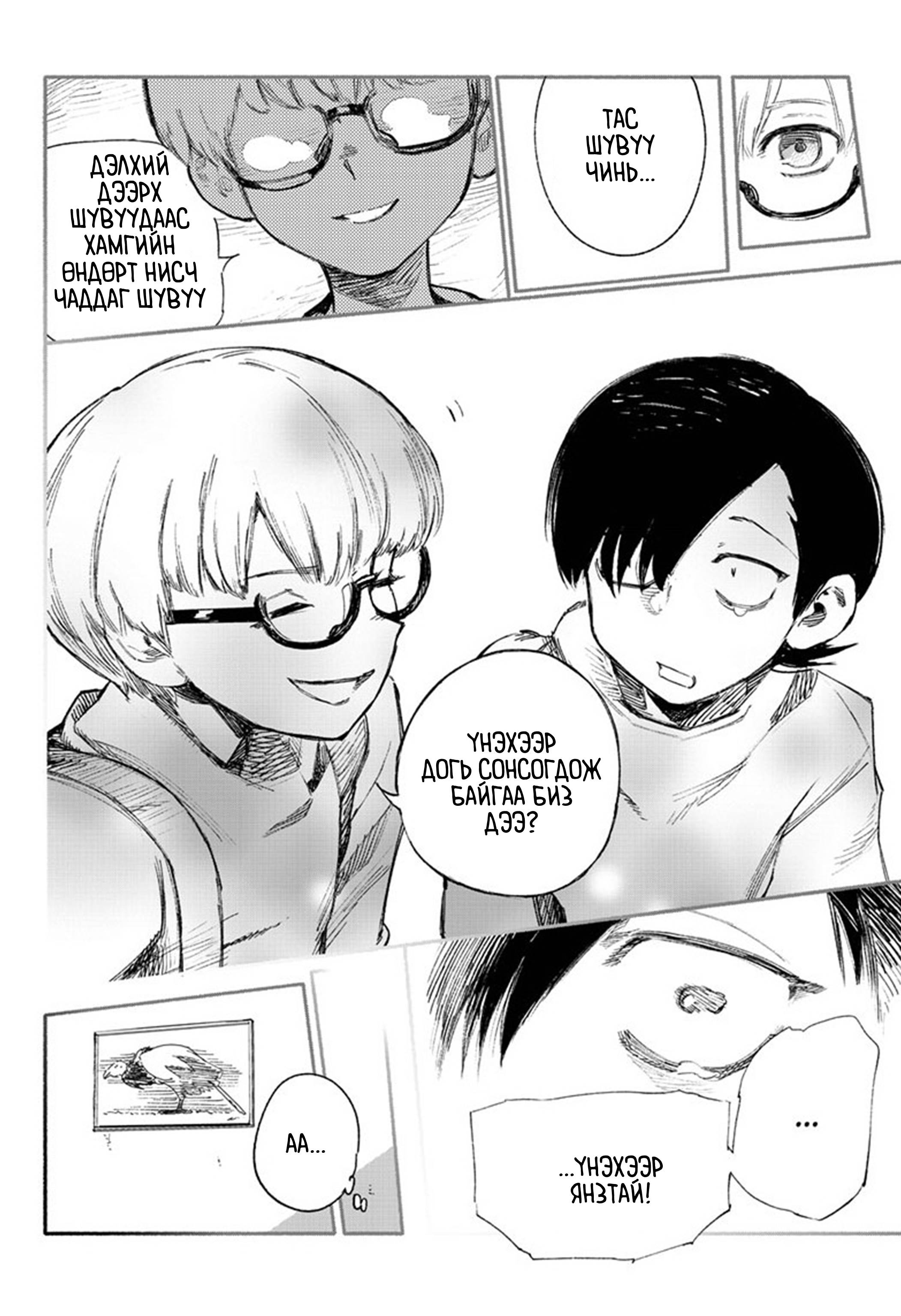 Choujin X Эхний бүлэг 第33页