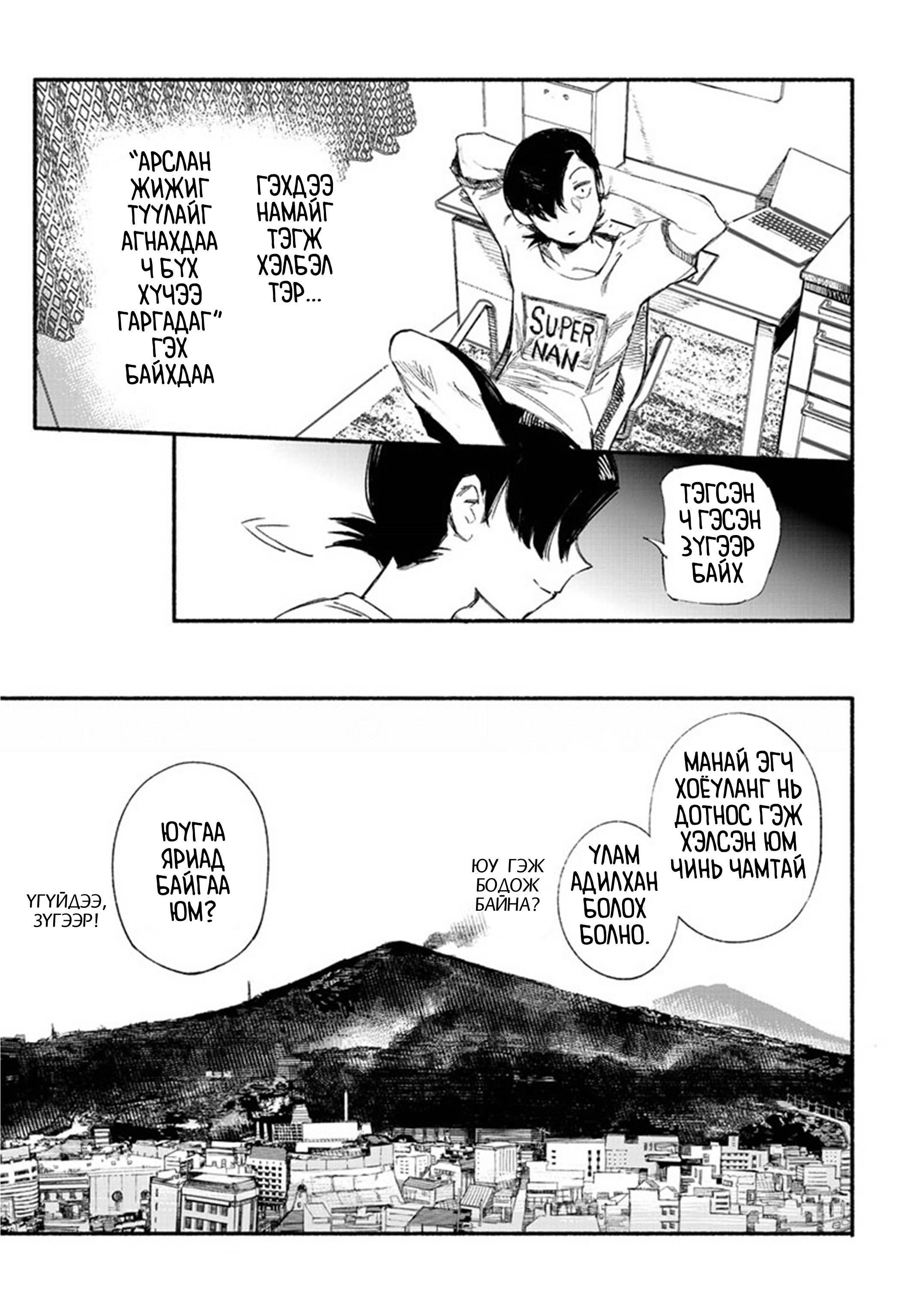 Choujin X Эхний бүлэг 第34页