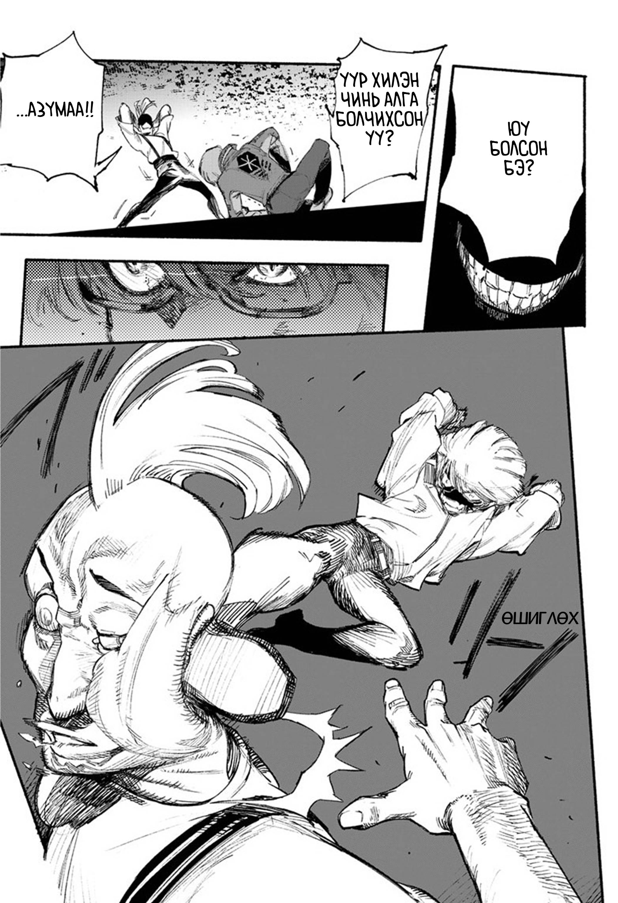 Choujin X Эхний бүлэг 第40页