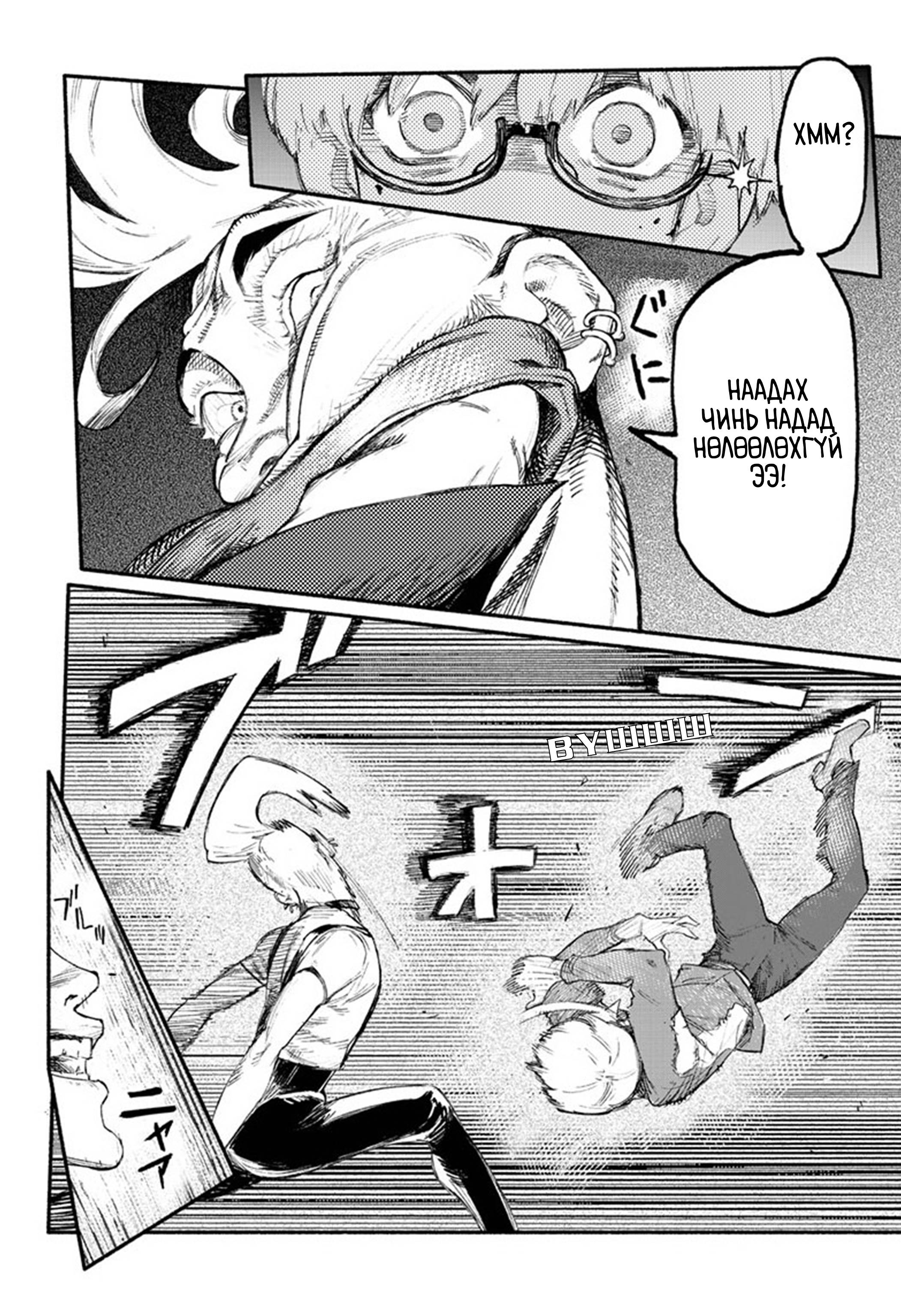 Choujin X Эхний бүлэг 第41页