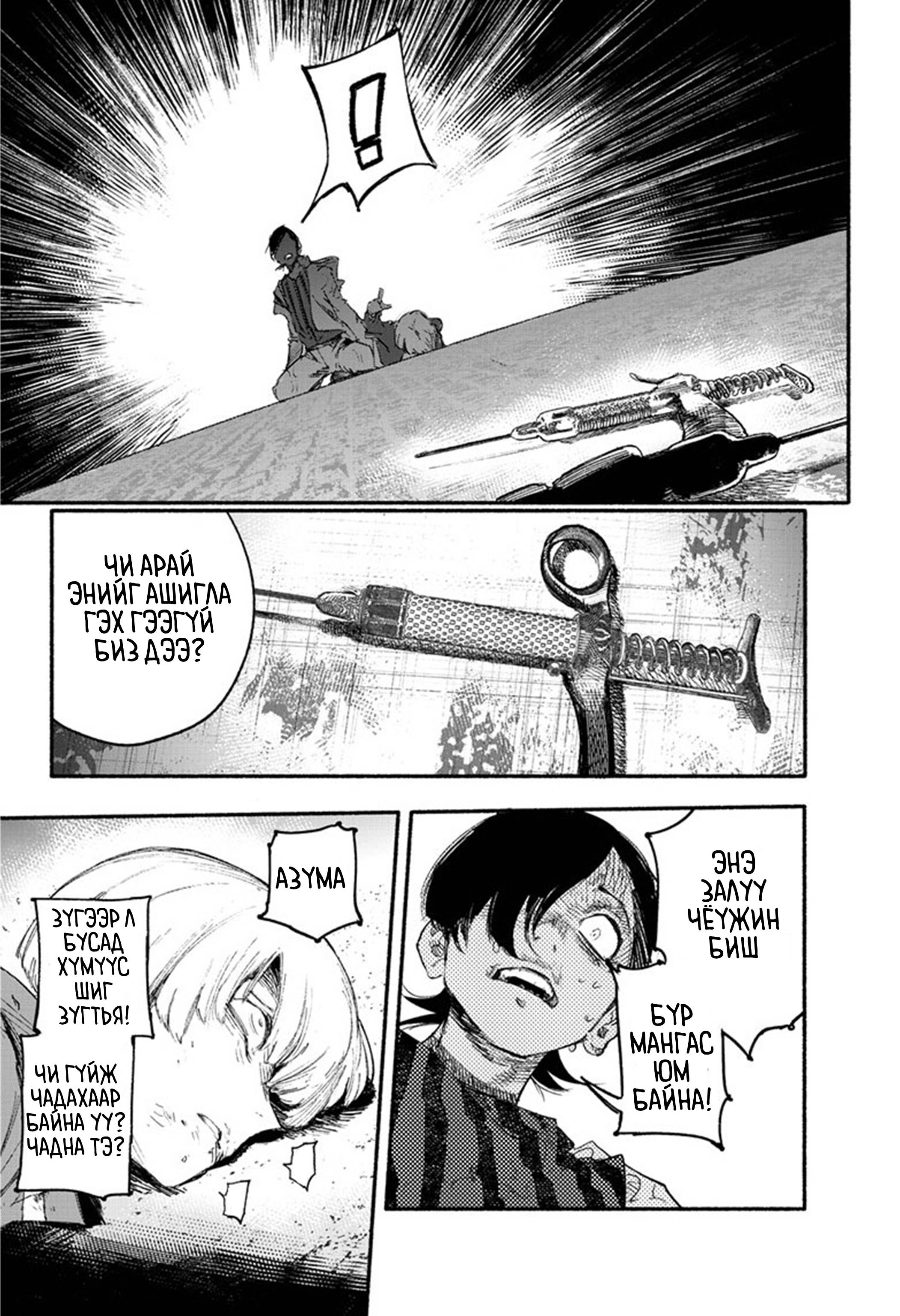 Choujin X Эхний бүлэг 第49页