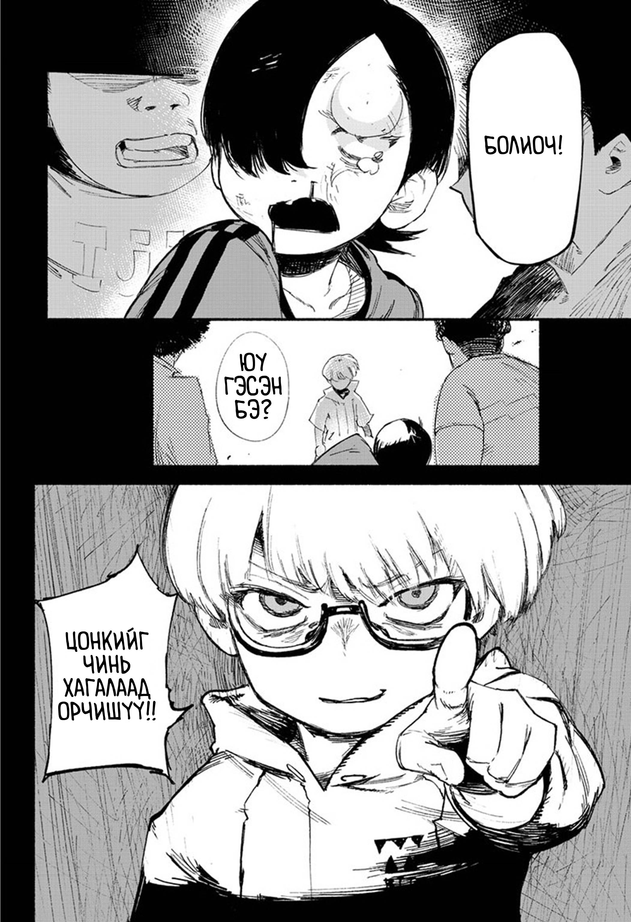 Choujin X Эхний бүлэг 第52页