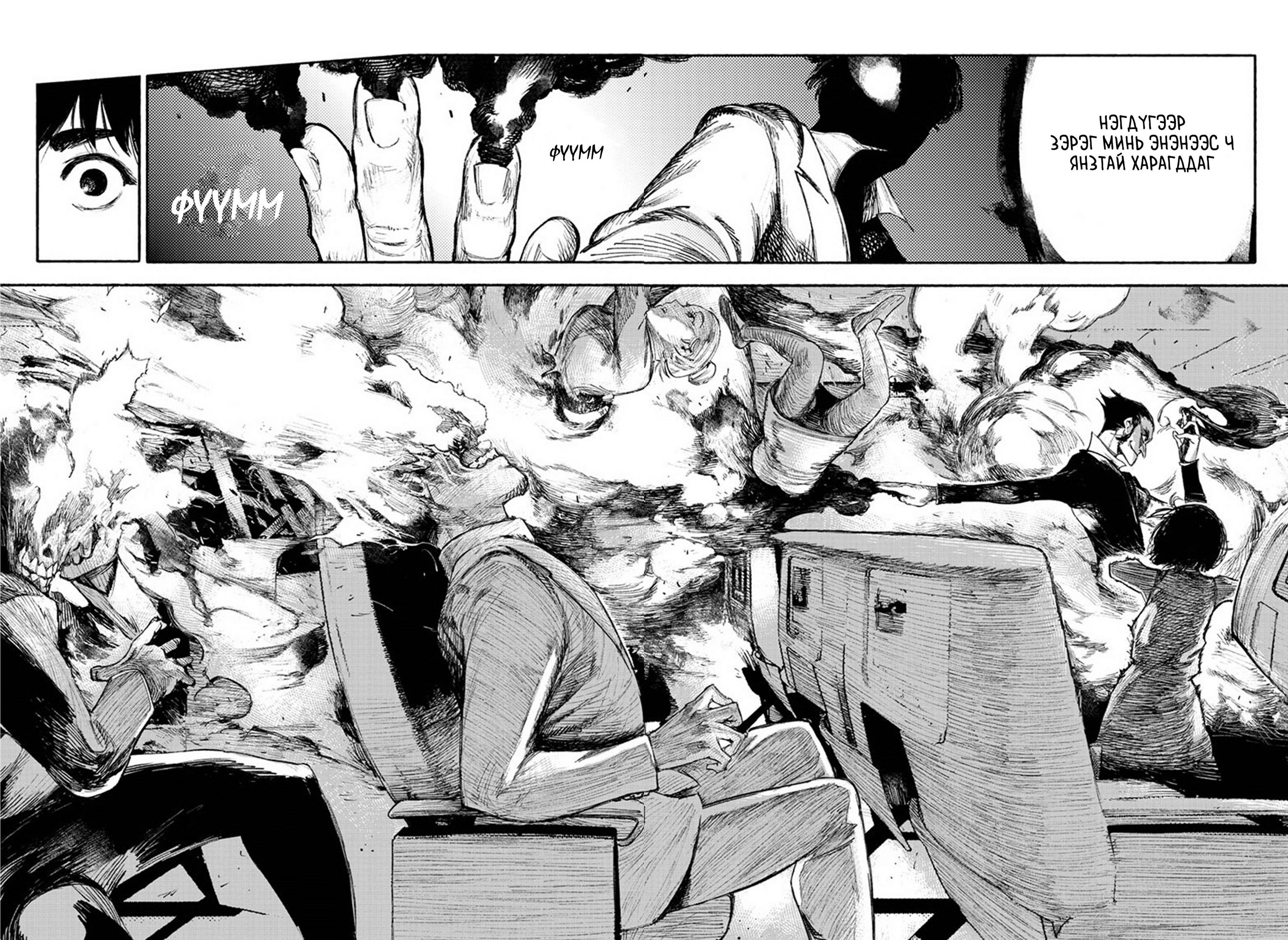 Choujin X Эхний бүлэг 第8页