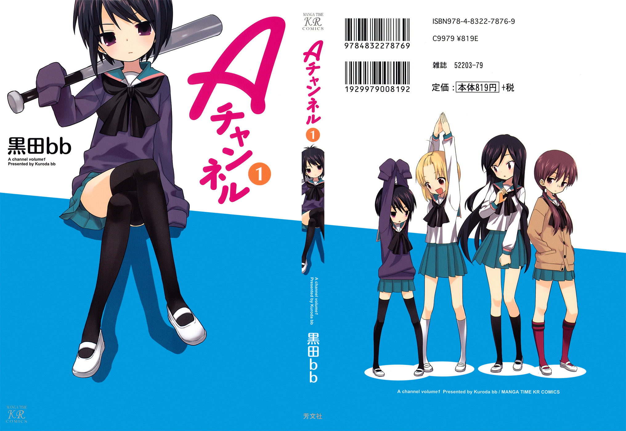 A-Channel 第1页