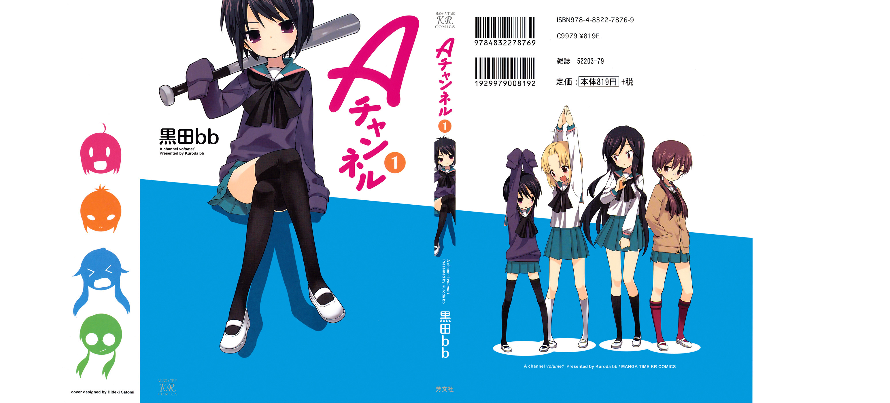 A-Channel 第2页