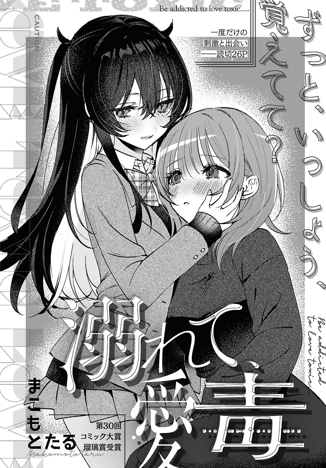 Oborete, Aidoku Oneshot 第2页