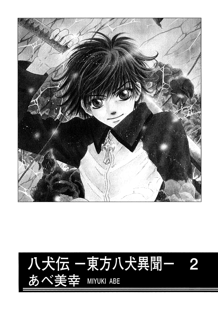 Hakkenden: Touhou Hakken Ibun Vol. 2 Ch. 4 第3页
