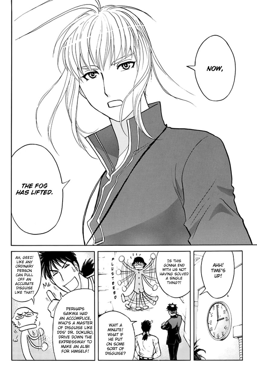 Tantei Gakuen Q Premium A Challenge With A Time Limit (Part 2) 第11页