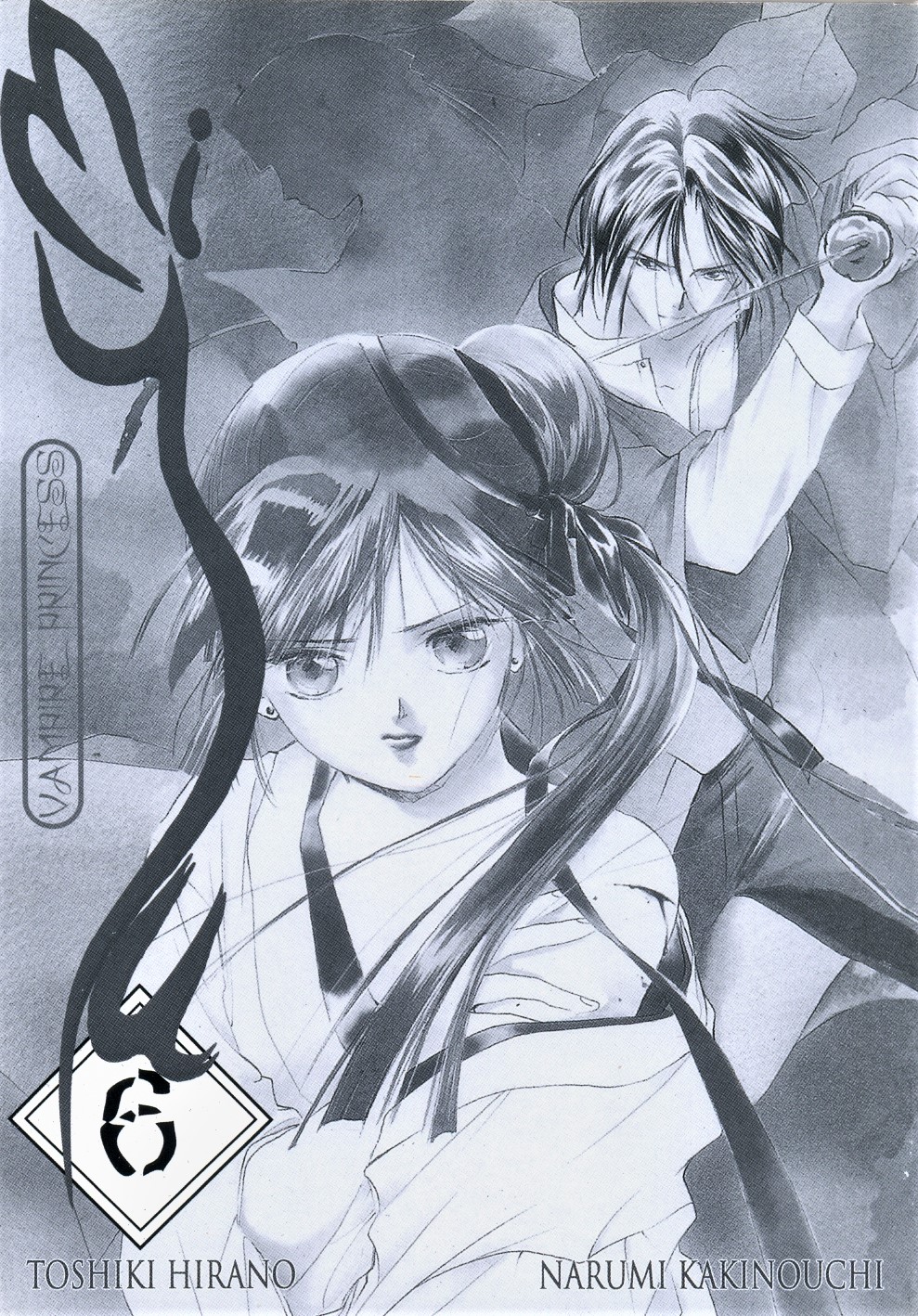 Vampire Princess Miyu O cântico dos bambus 第6页