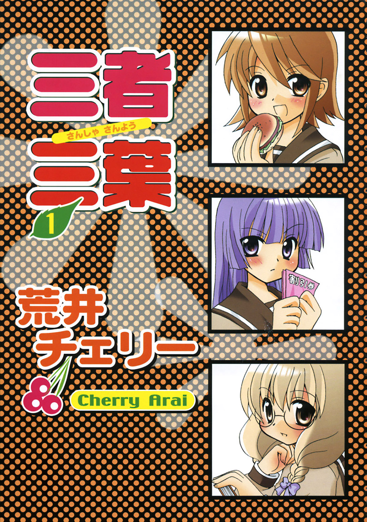 Sansha Sanyou 第4页