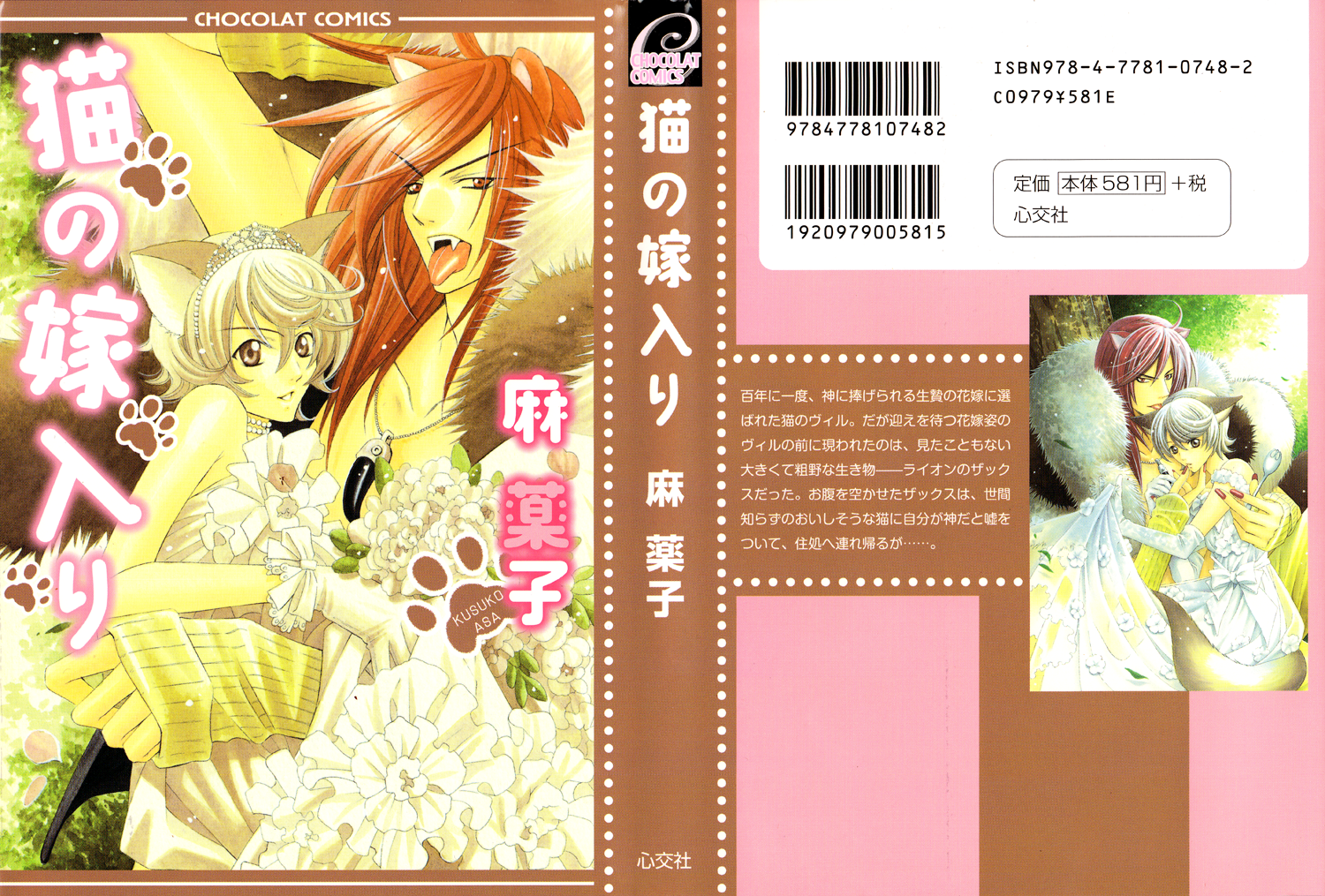 Neko no Yomeiri Vol. 1 Ch. 1.5 第1页
