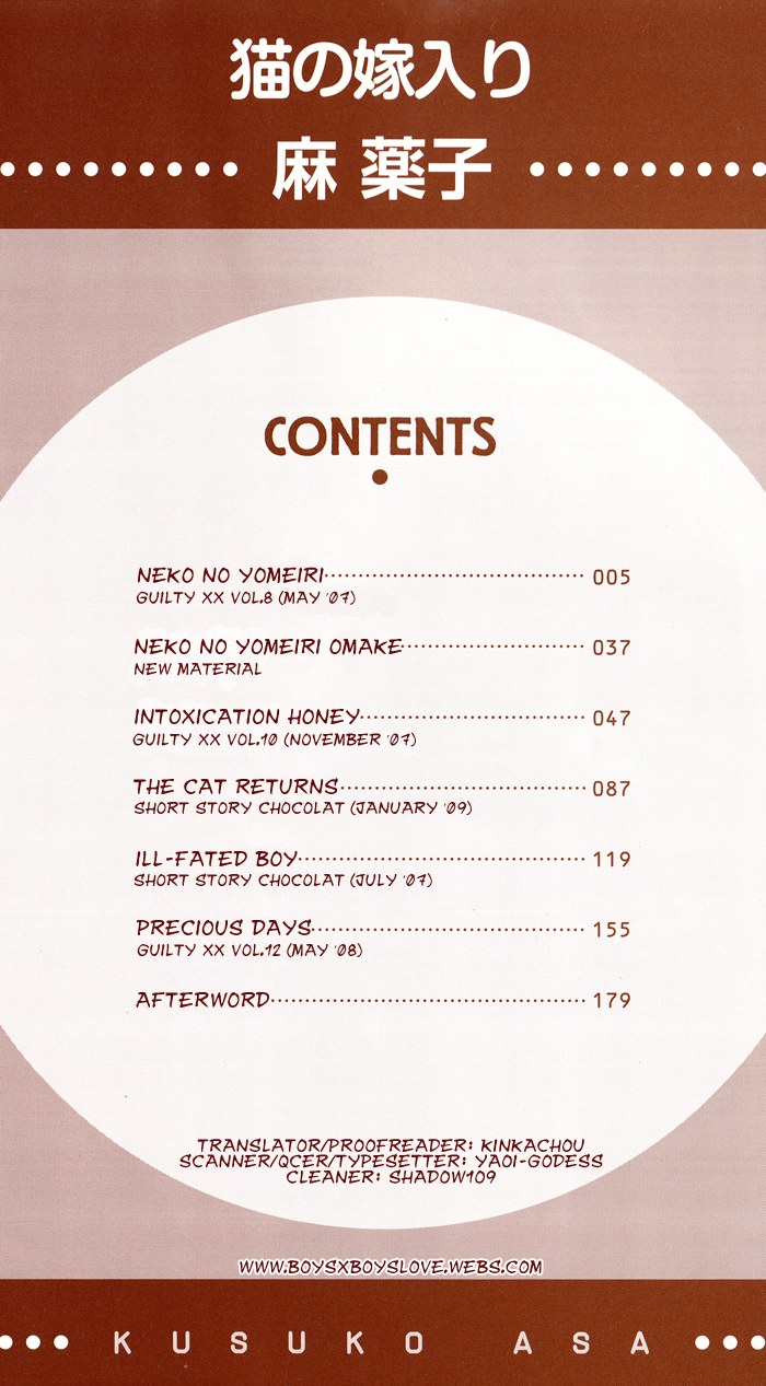 Neko no Yomeiri Vol. 1 Ch. 1.5 第3页