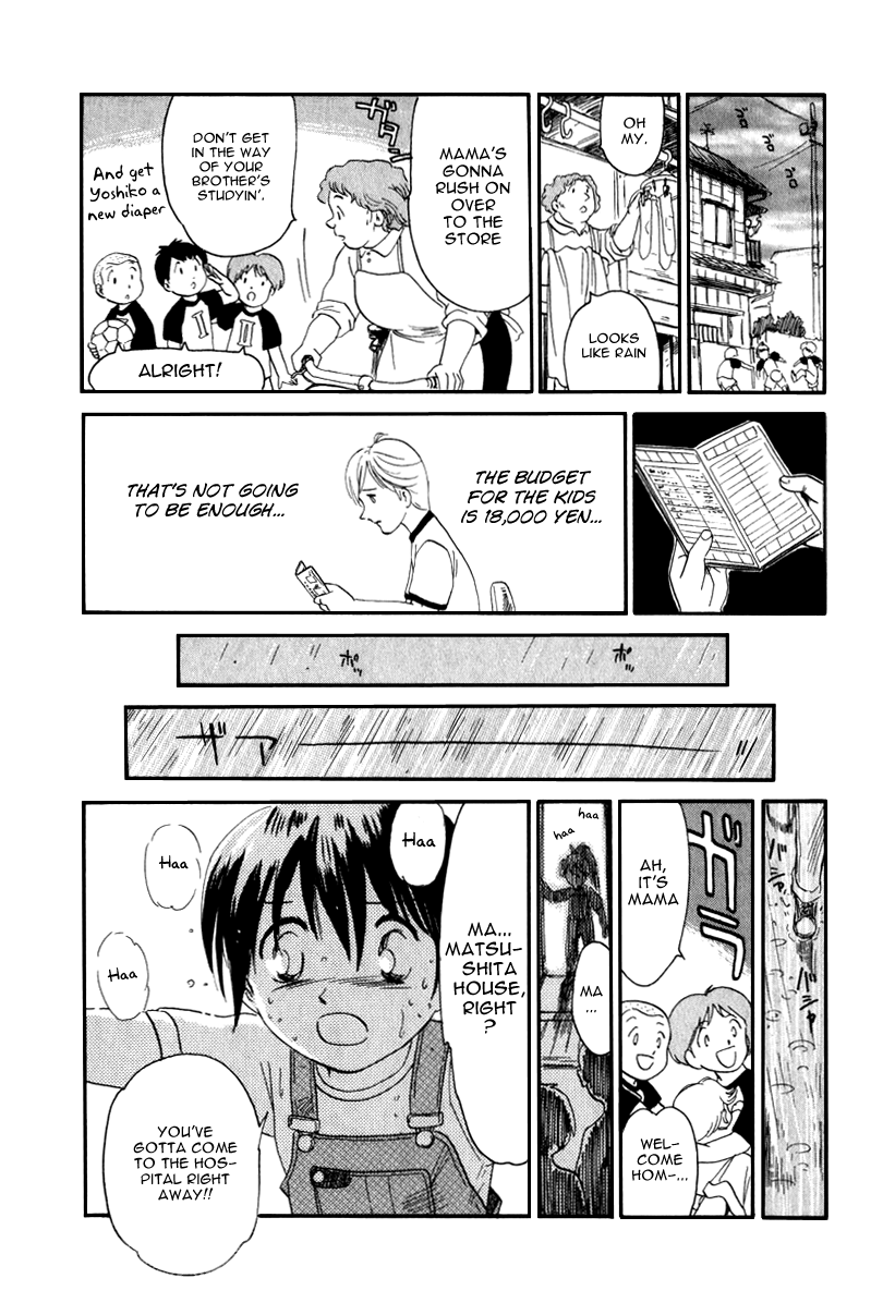 Namikibashi Doori - Aoba Jitenshaten Mother's Shooting Star 第9页