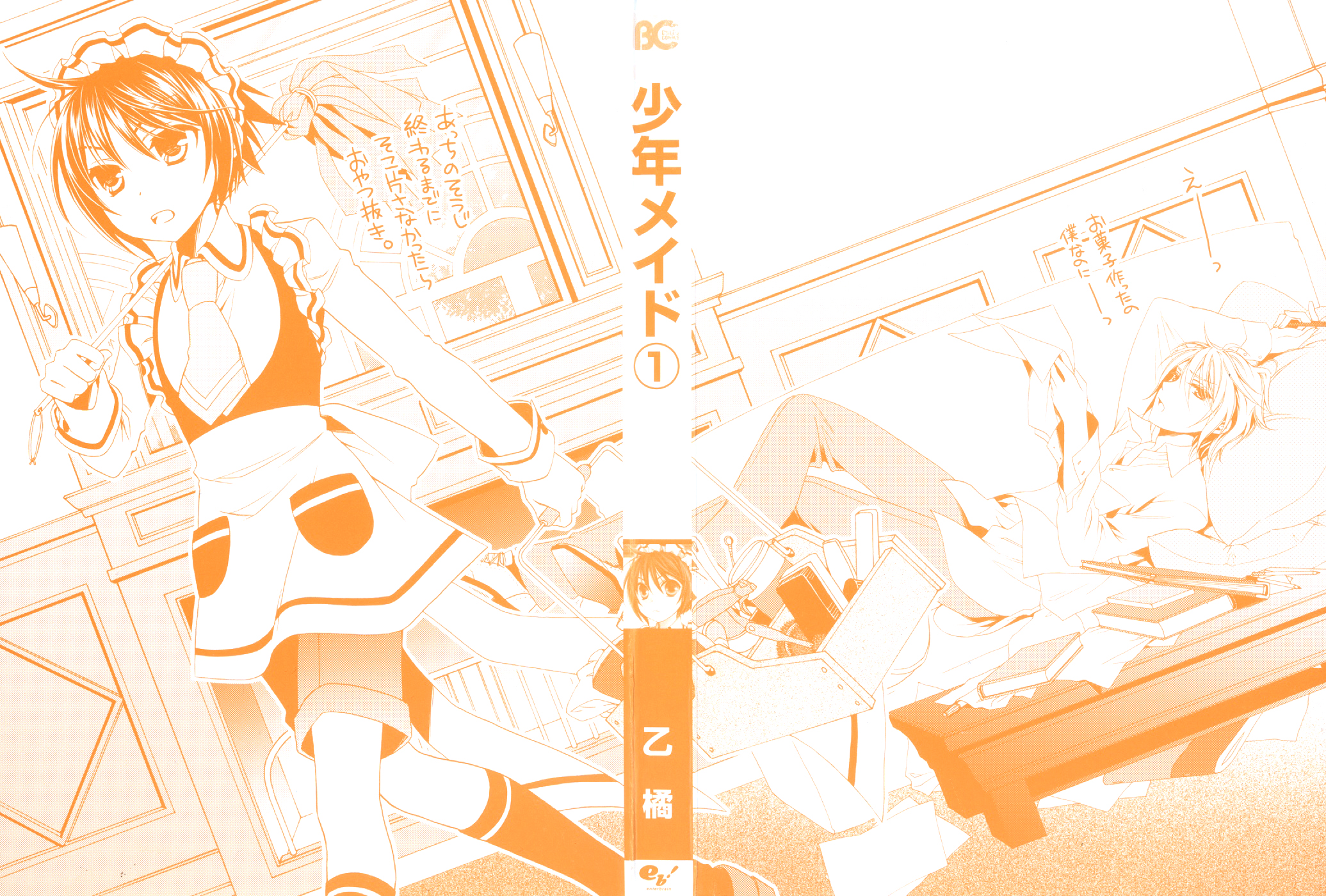 Shounen Maid 第2页