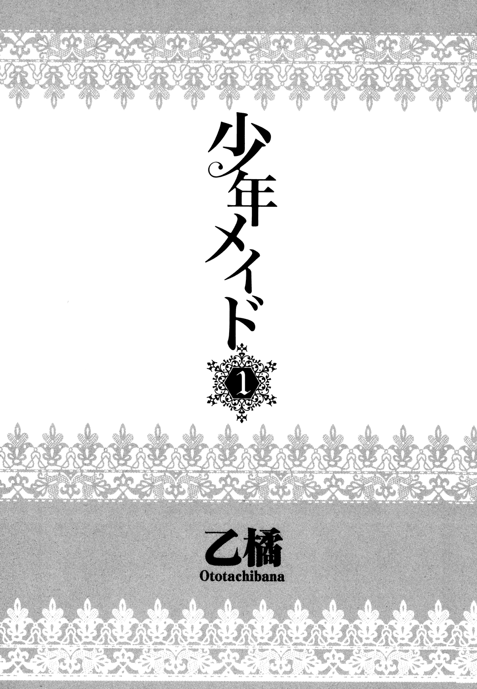 Shounen Maid 第6页