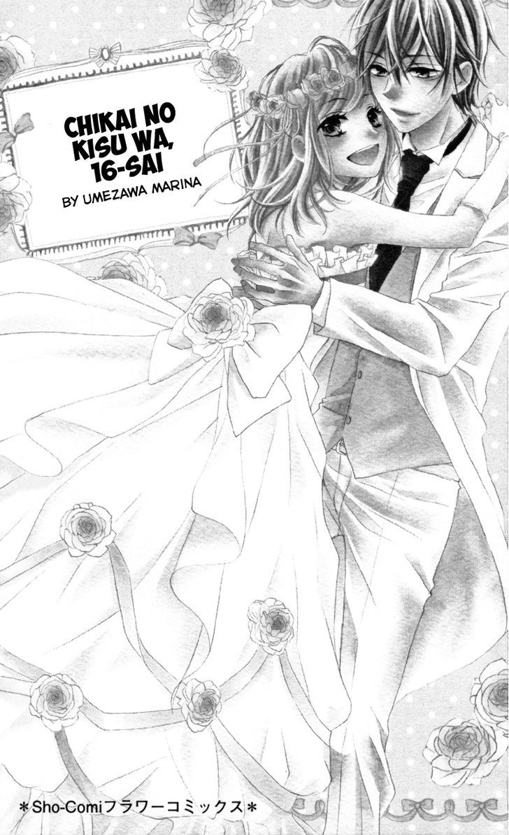 Chikai no Kiss wa, 16-sai 第4页