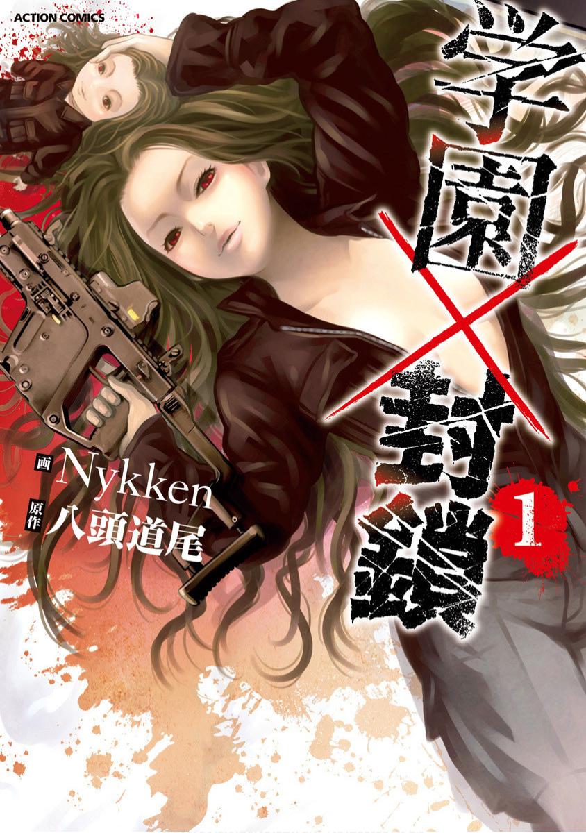 Gakuen x Fuusa 第2页