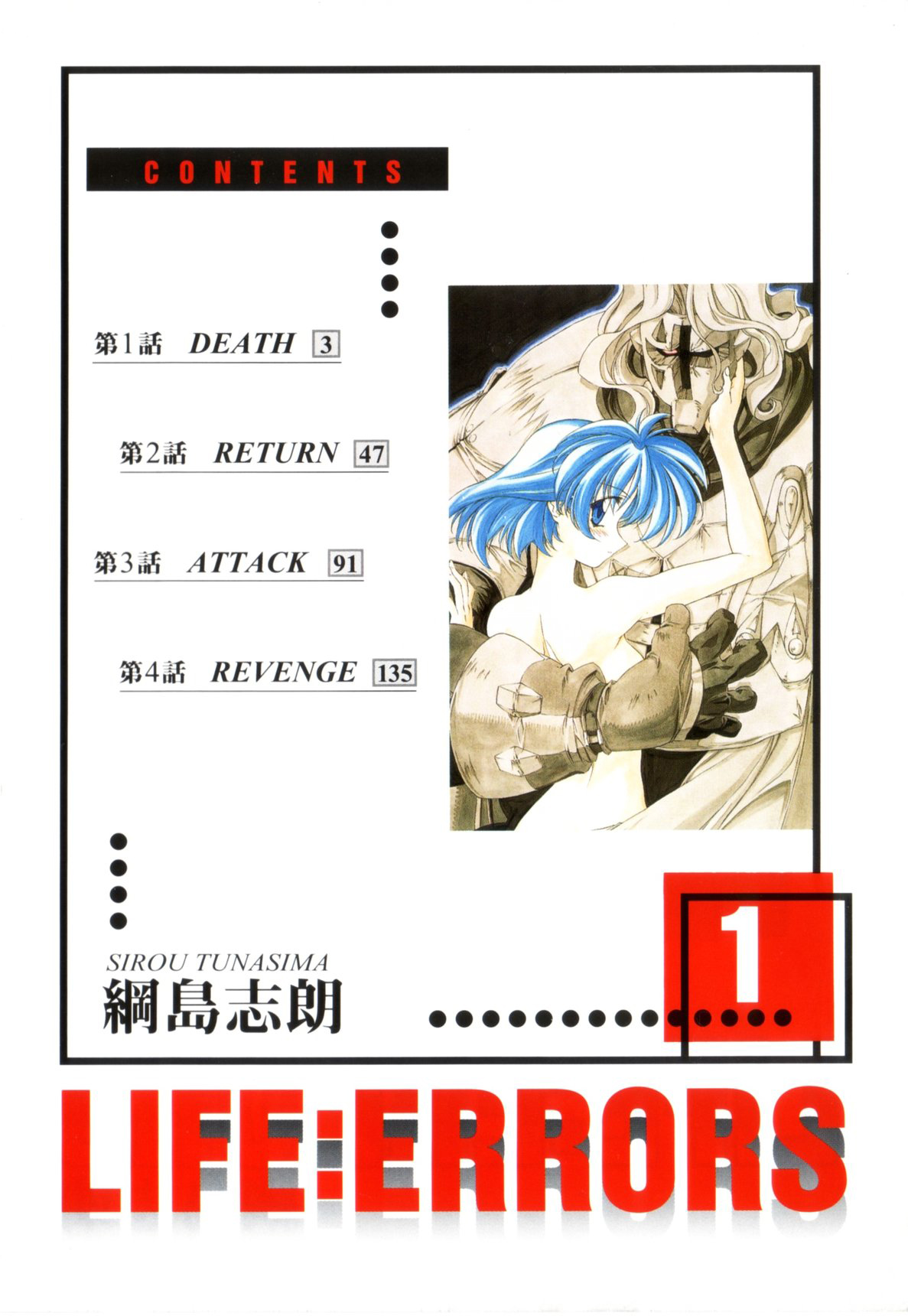 LIFE: ERRORS 第8页