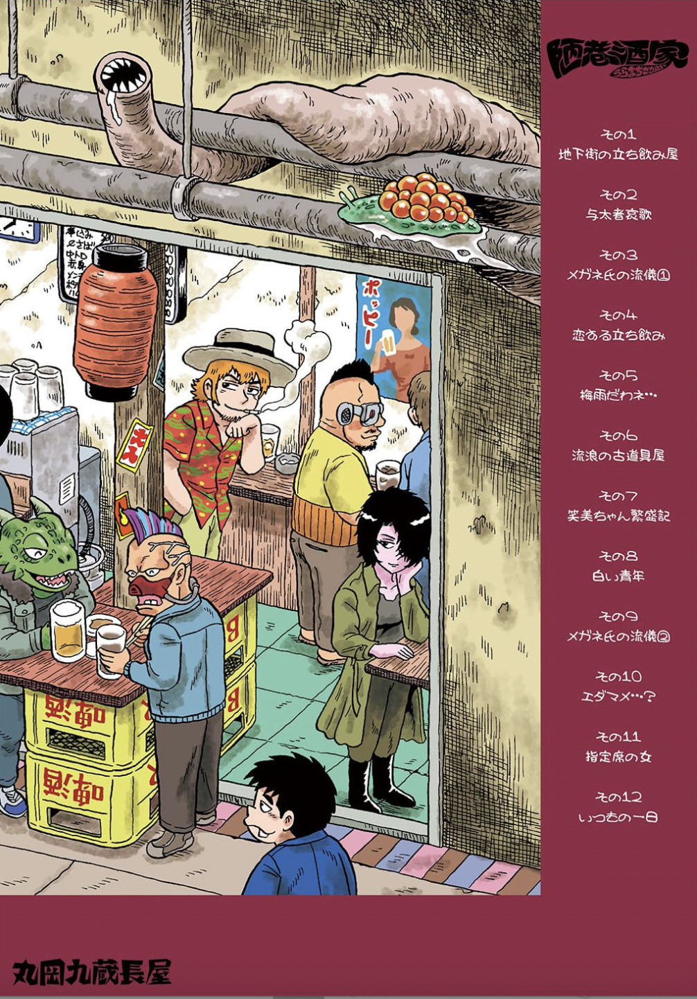Uramachi Sakaba 第2页