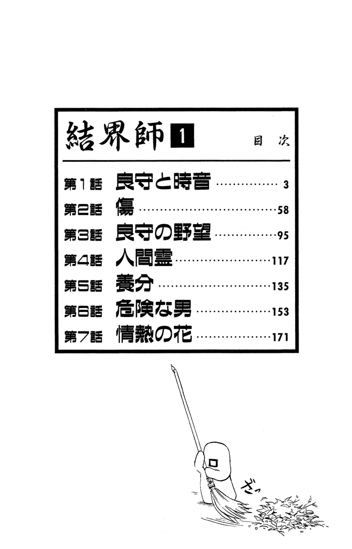 Kekkaishi 第2页