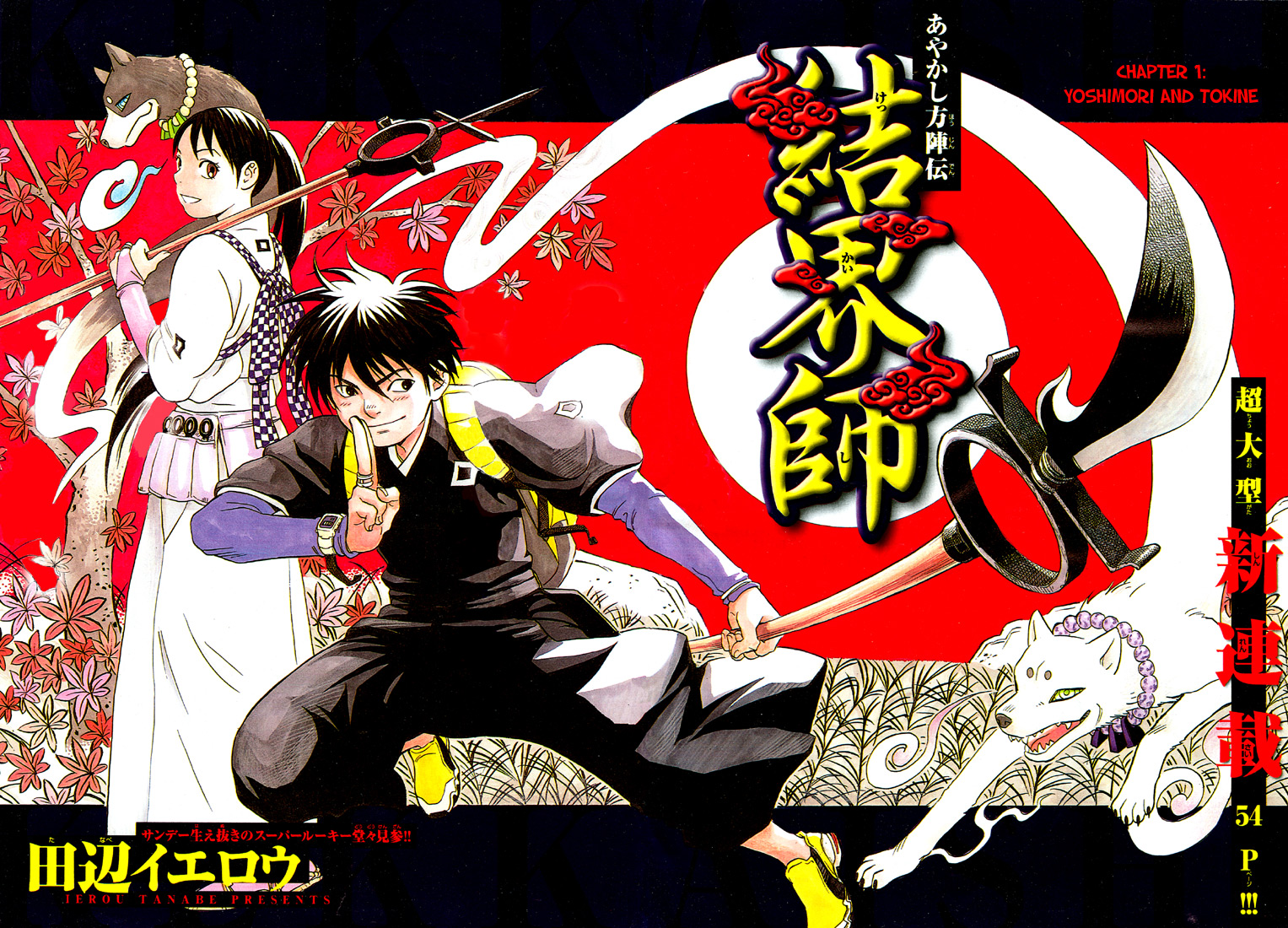 Kekkaishi 第4页