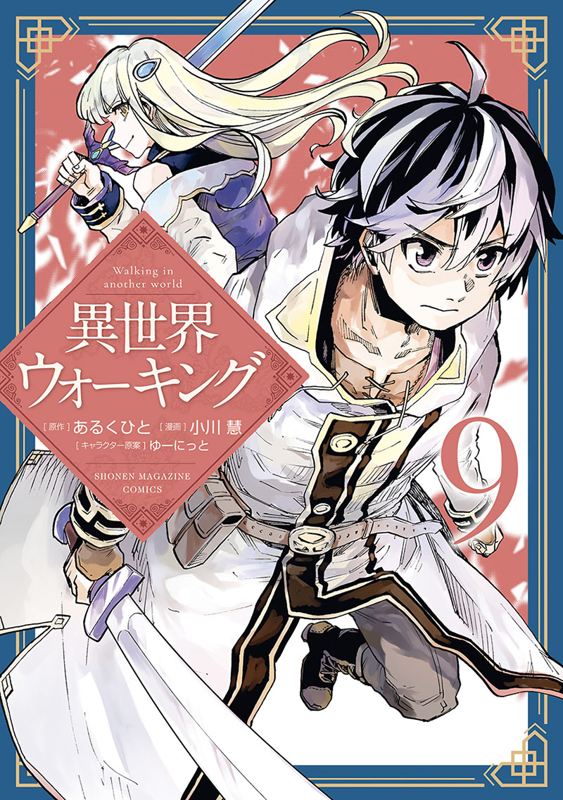 Isekai Walking O Julgamento Do Inquisidor 第2页