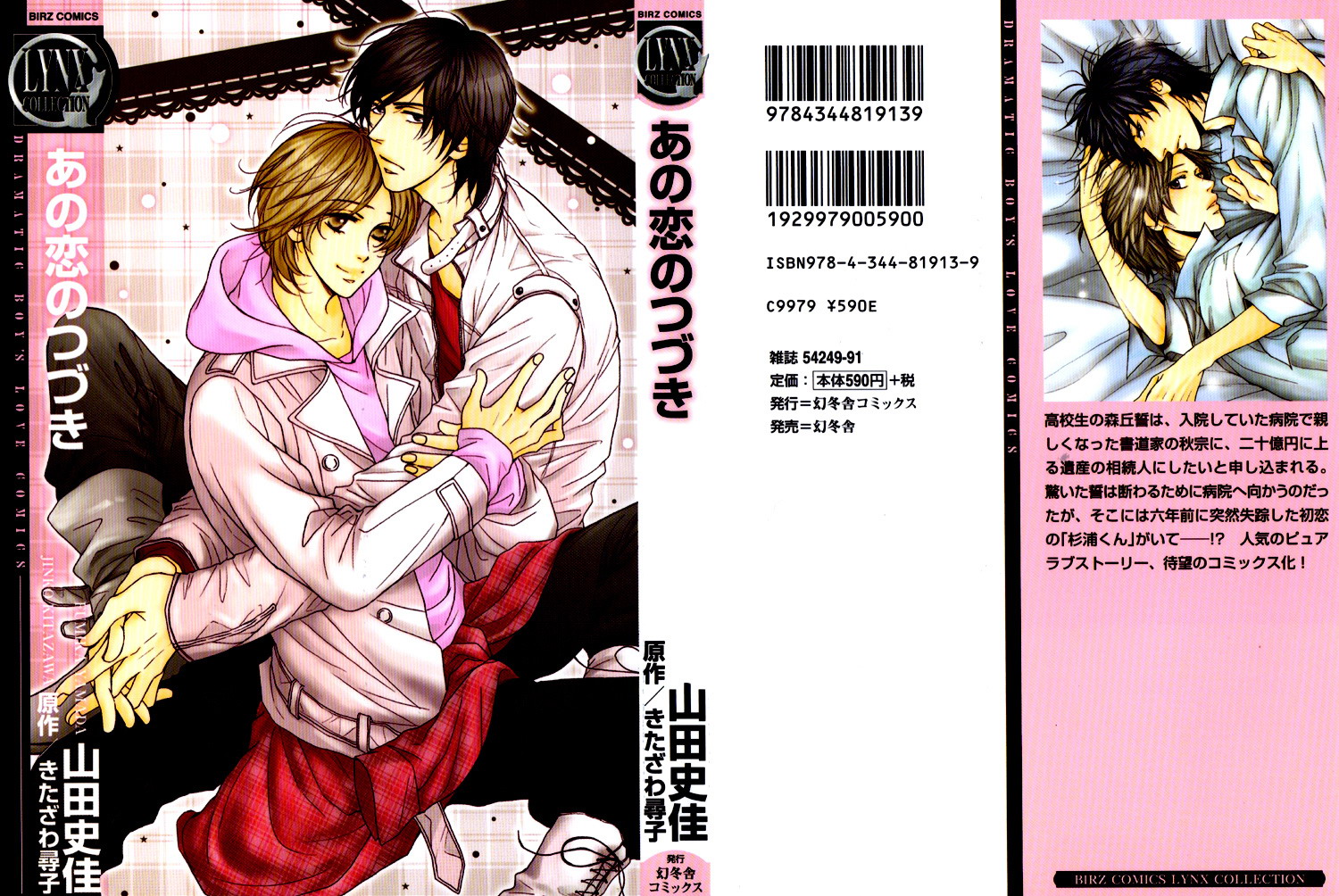 Ano Koi no Tsuzuki 第1页